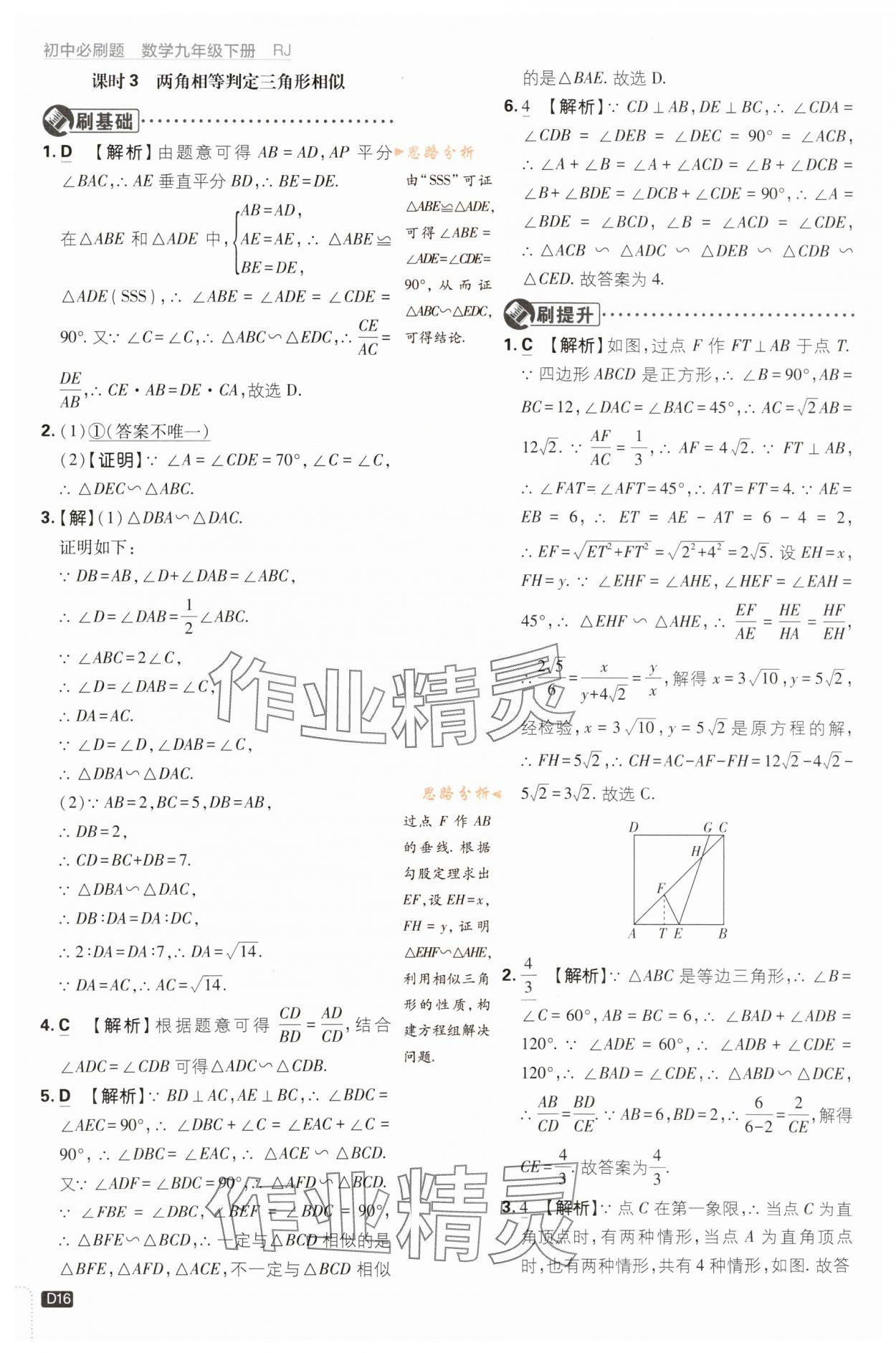 2024年初中必刷题九年级数学下册人教版&nbsp;第16页