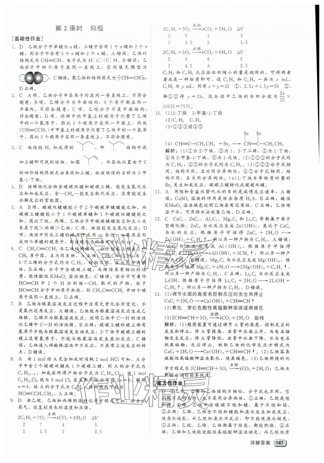 2025年紅對勾45分鐘作業與單元評估高中化學選擇性必修3人教版 參考答案第15頁