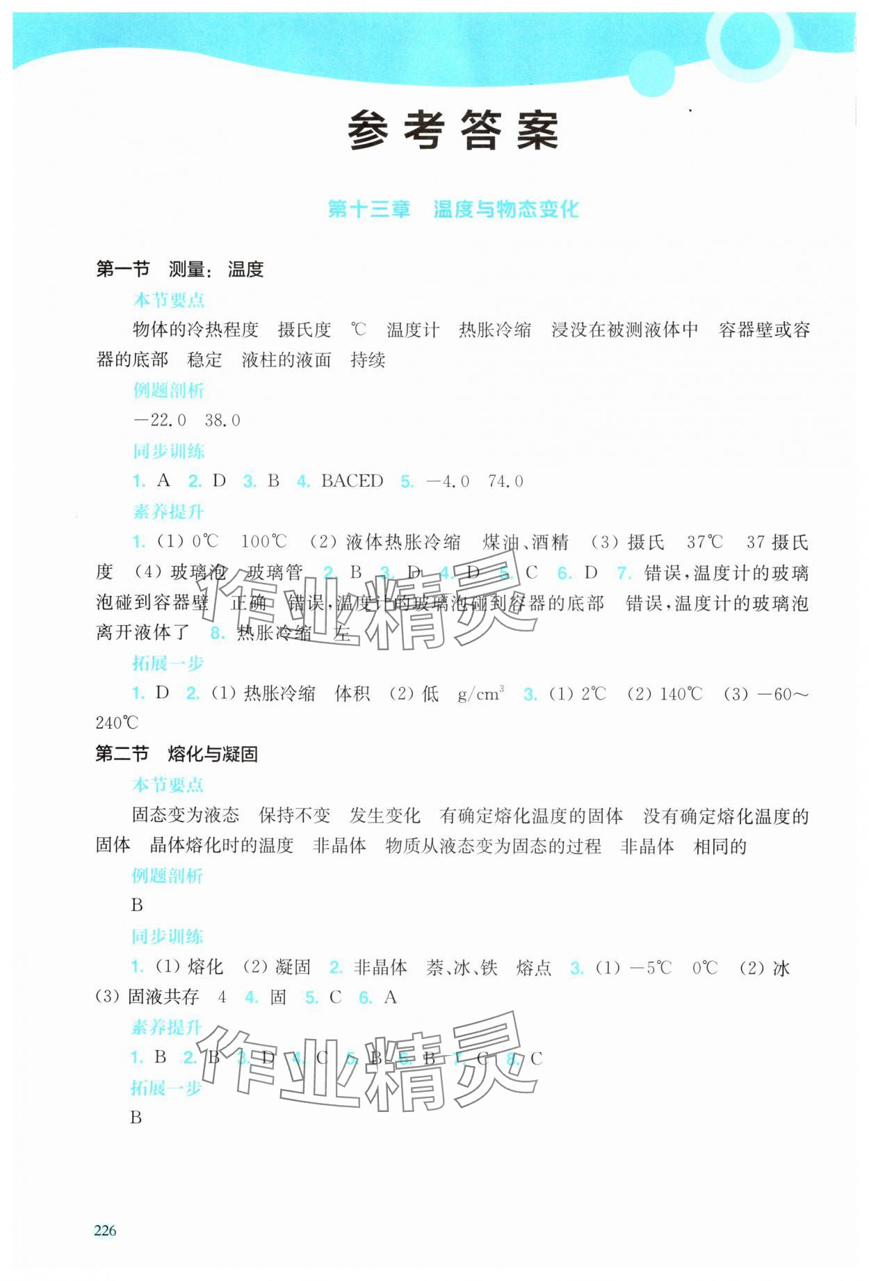2025年同步分层导学九年级物理全一册沪科版海南专版 参考答案第1页