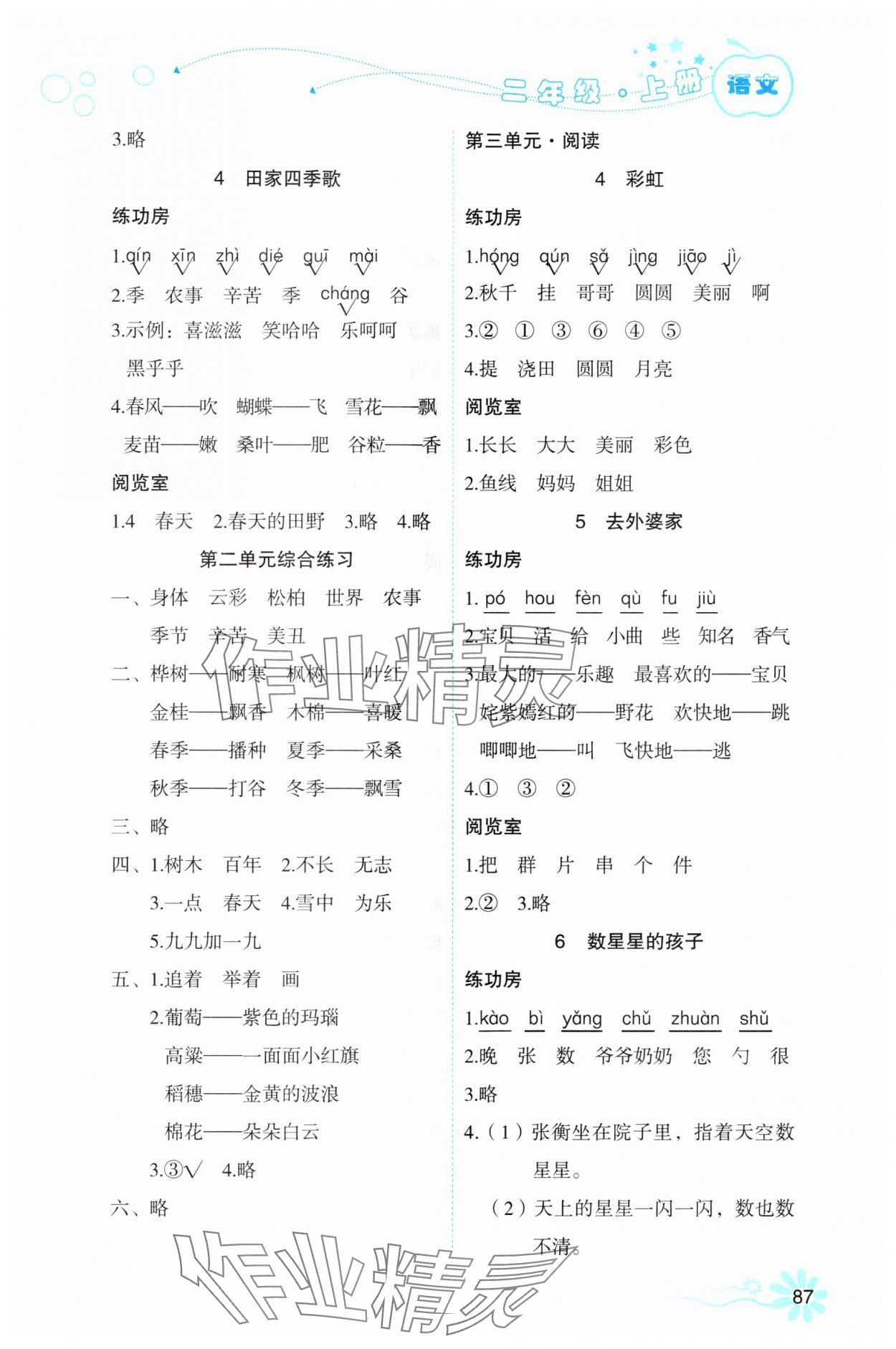 2025年自主学习指导课程二年级语文上册人教版 第3页