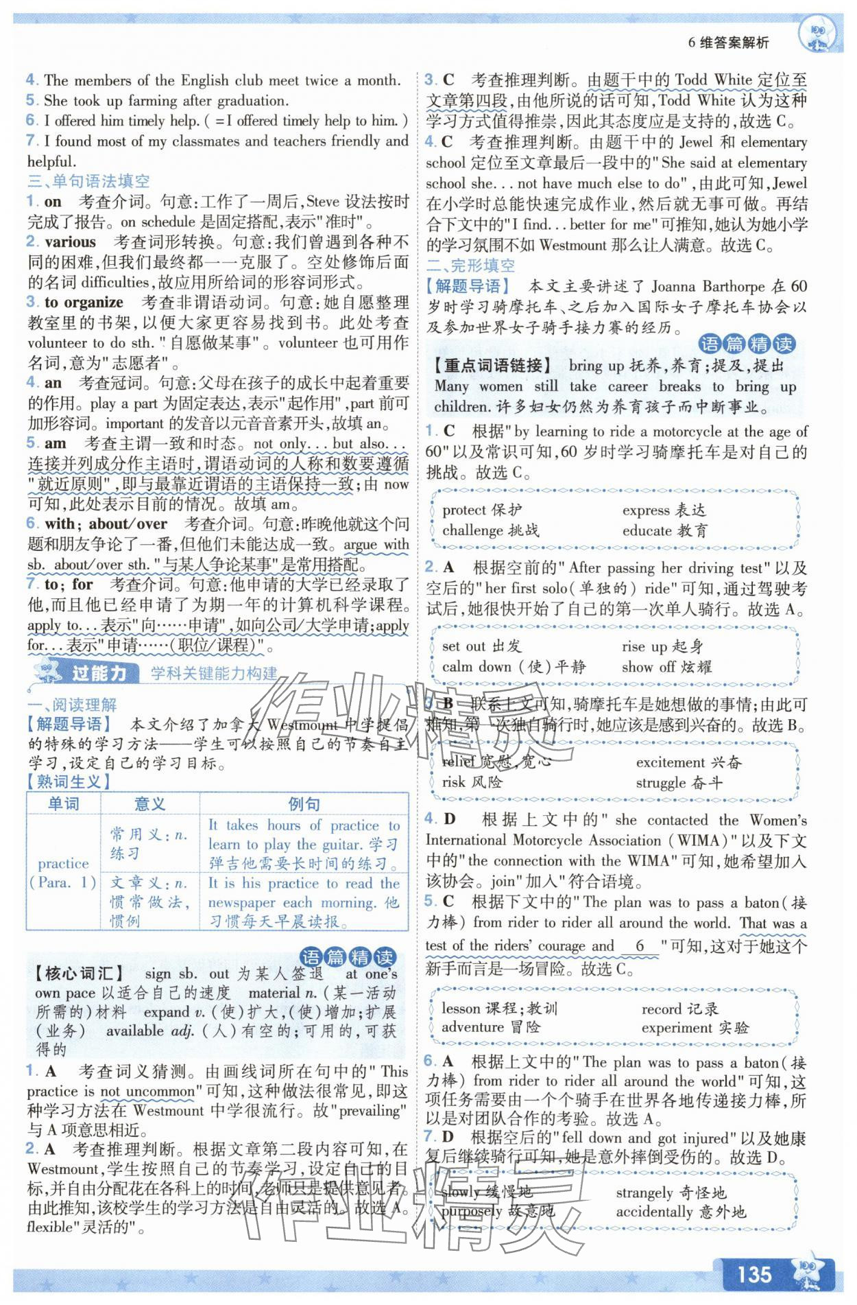 2025年一遍過英語必修第一冊外研版 參考答案第3頁