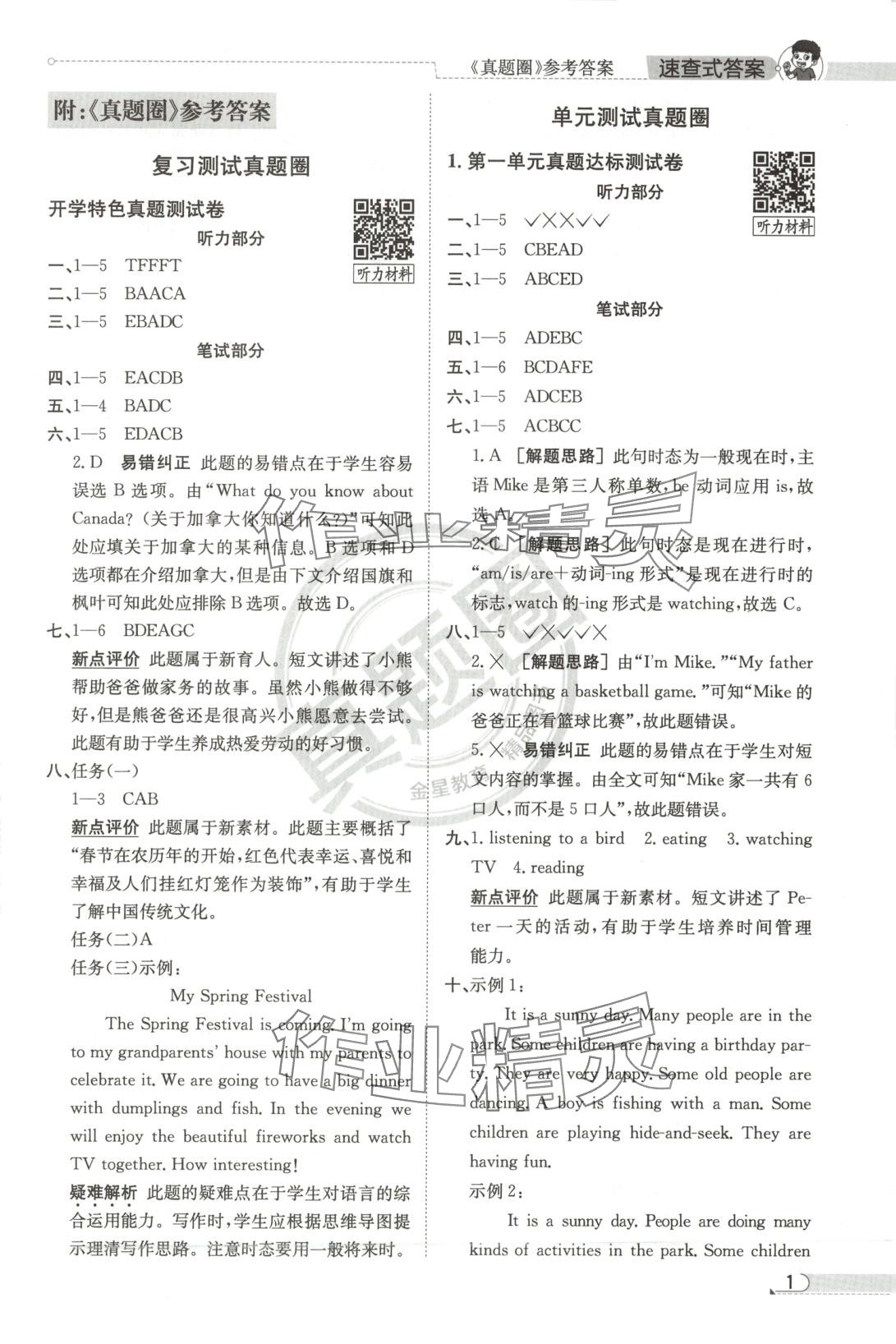 2025年真題圈五年級英語下冊人教版 第1頁