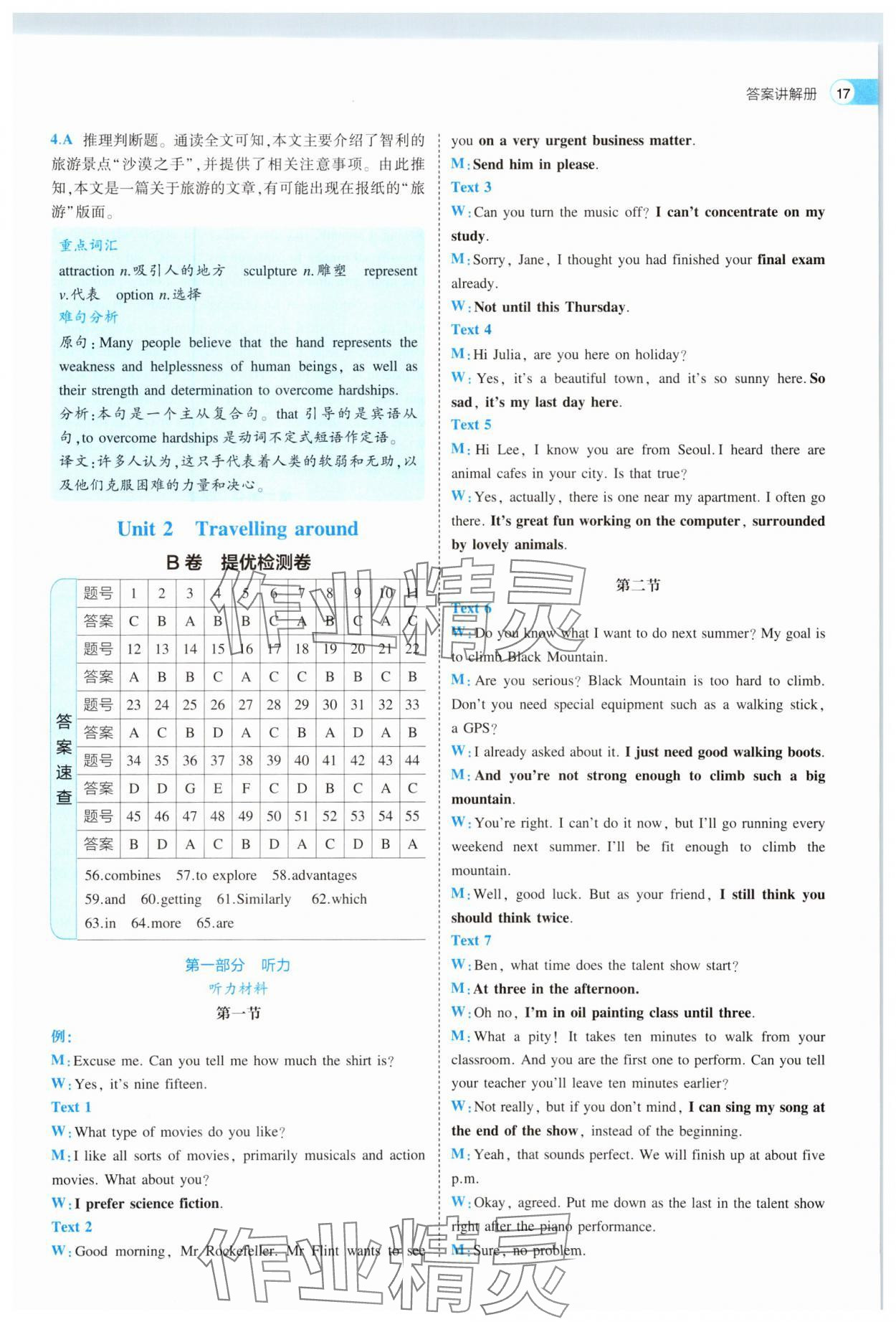 2025年53全優(yōu)卷高中英語必修第一冊(cè)人教版&nbsp;第17頁(yè)