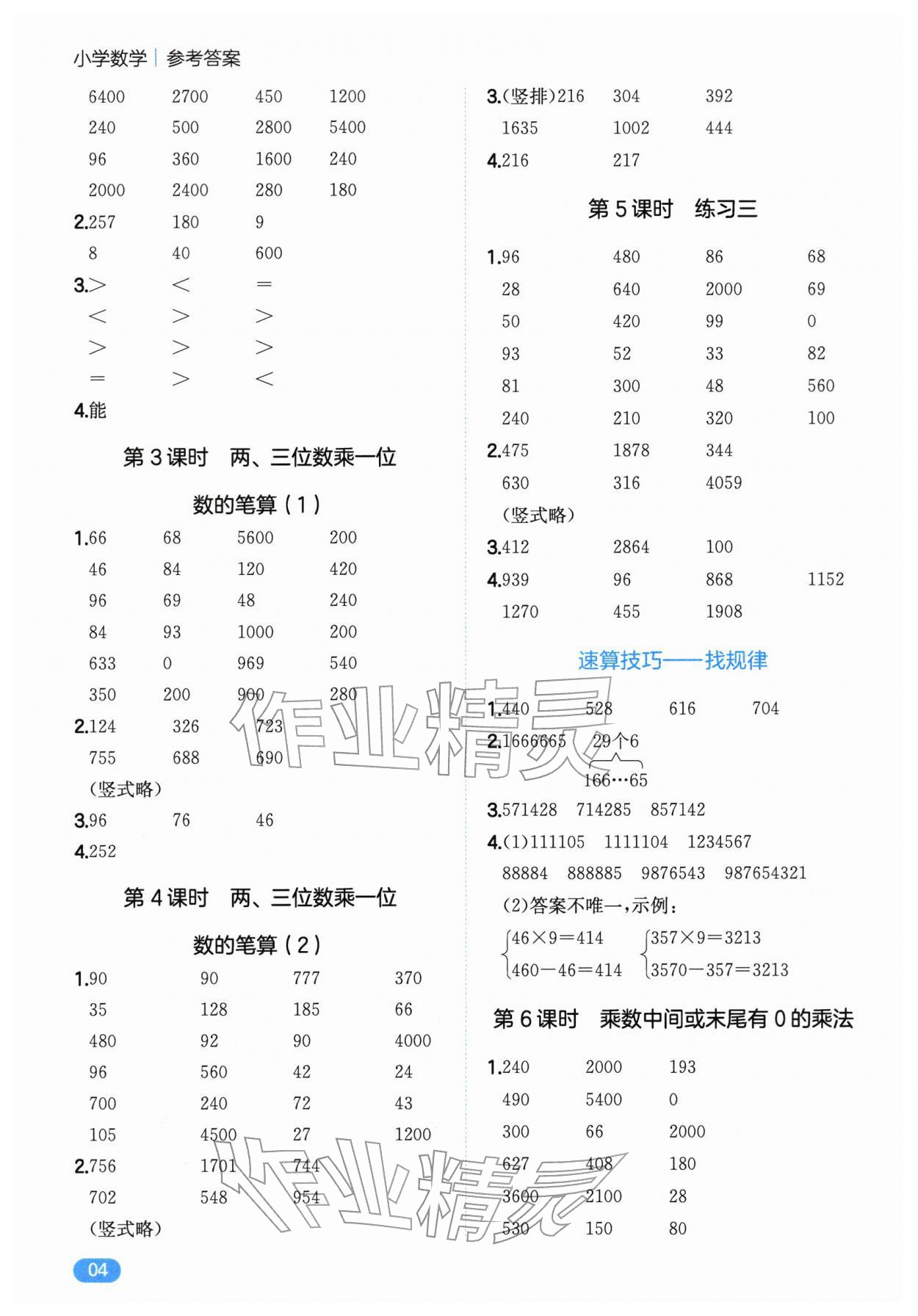 2025年一本计算题三年级数学上册苏教版 第4页