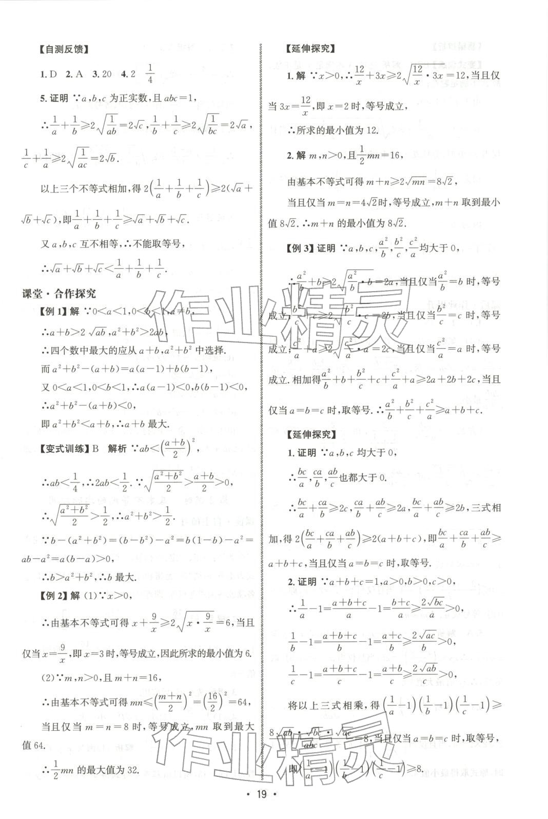 2025年同步练习册人民教育出版社高一数学必修第一册人教版 第18页