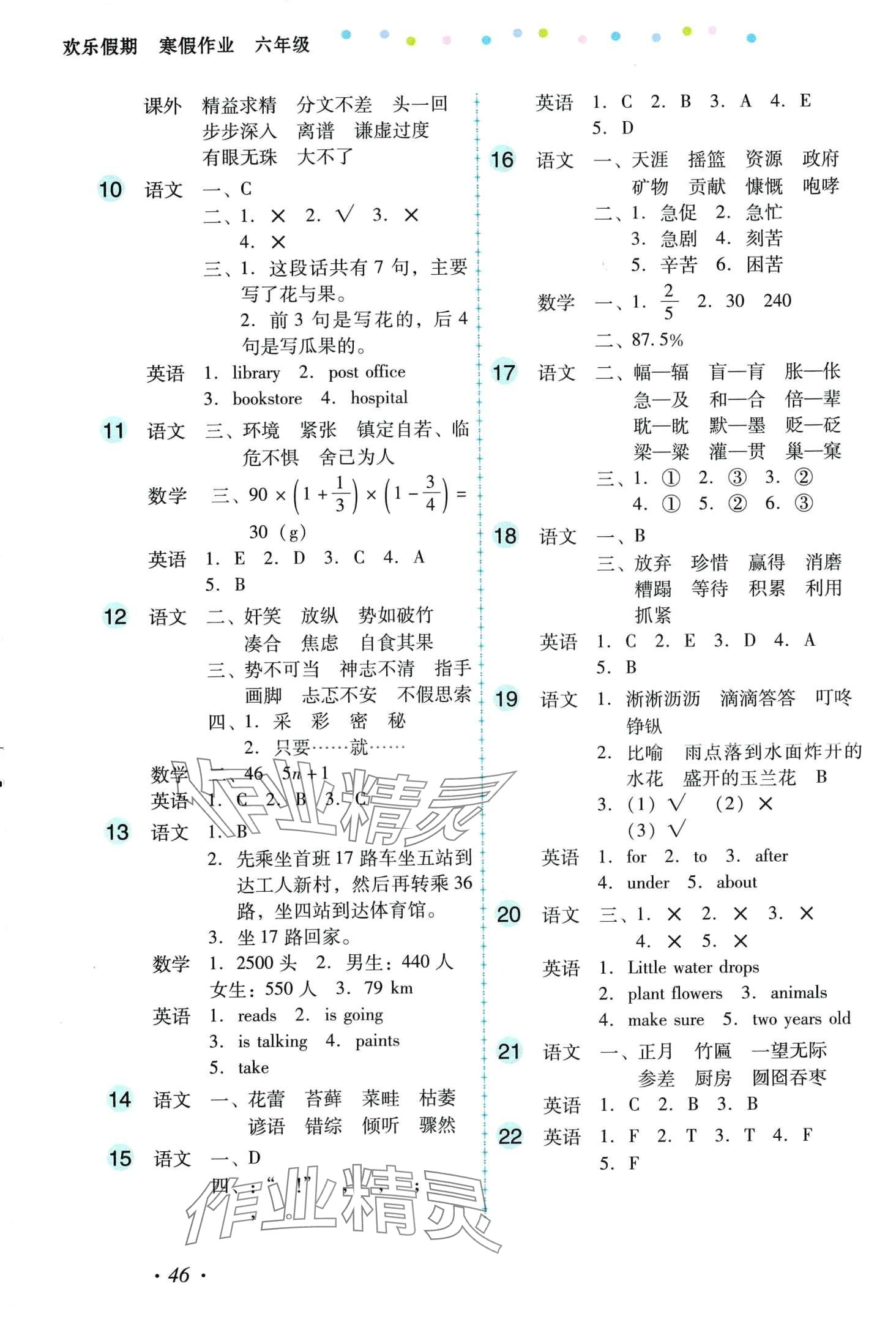 2024年欢乐假期寒假作业六年级 第2页