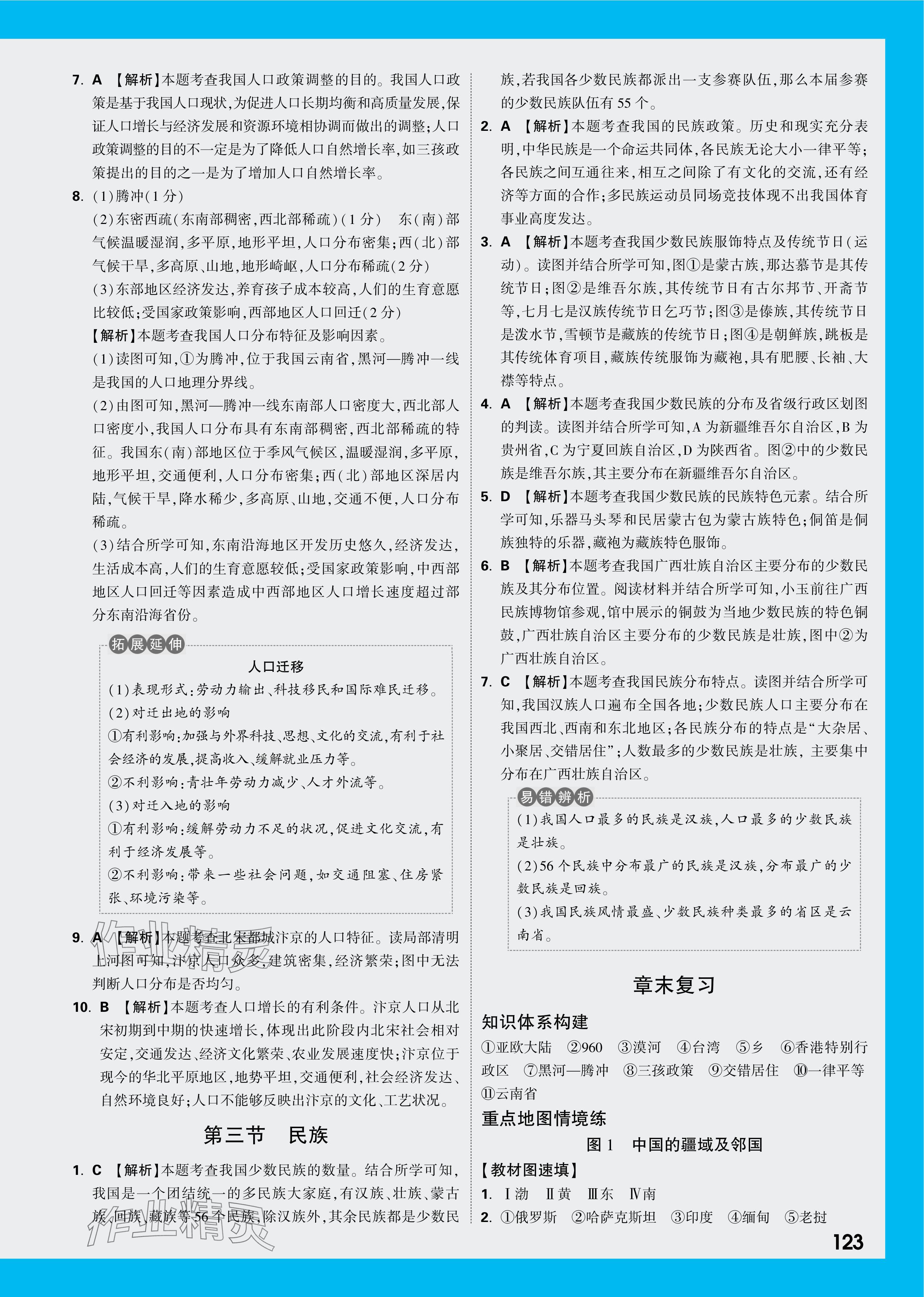 2024年萬唯中考情境題八年級(jí)地理全一冊(cè)人教版 參考答案第3頁