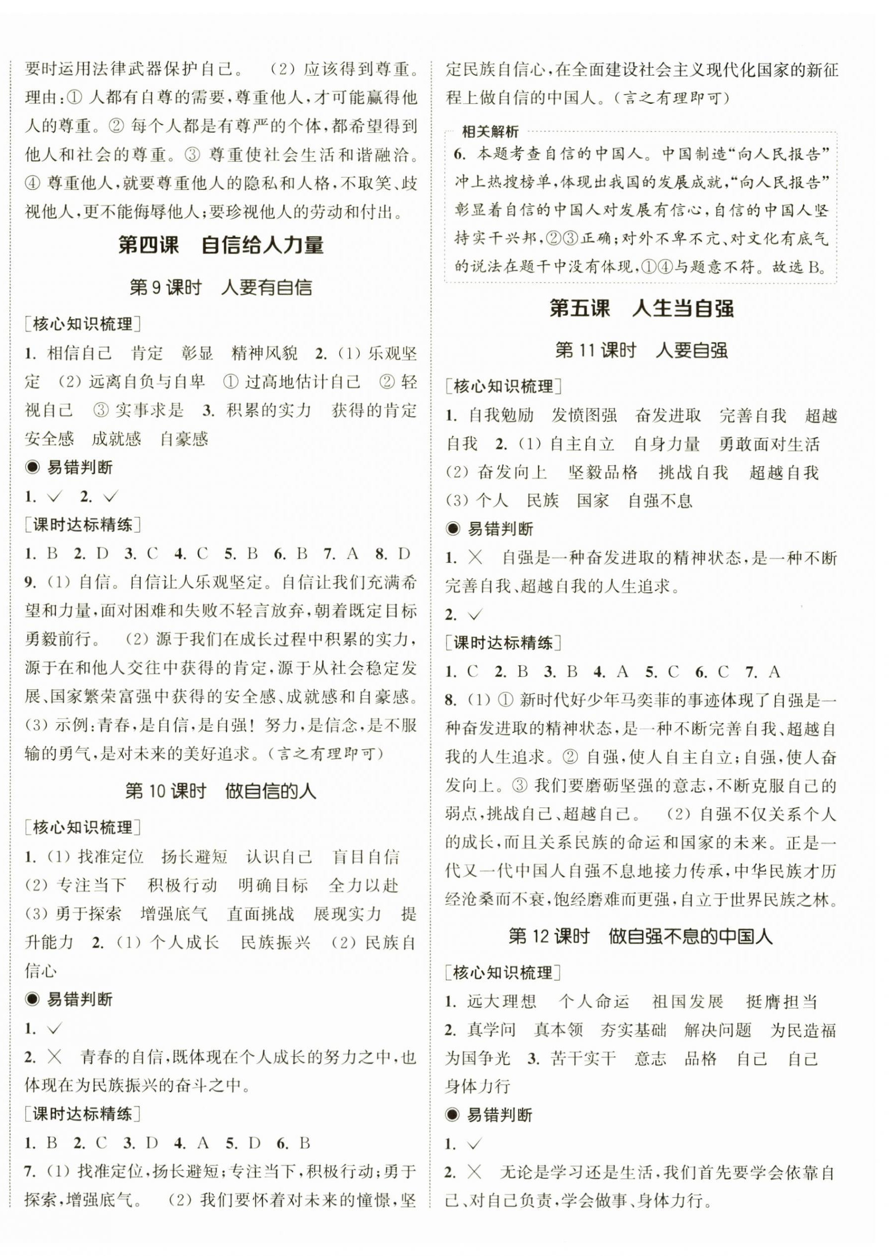 2025年通城學典課時作業本七年級道德與法治下冊人教版 第4頁
