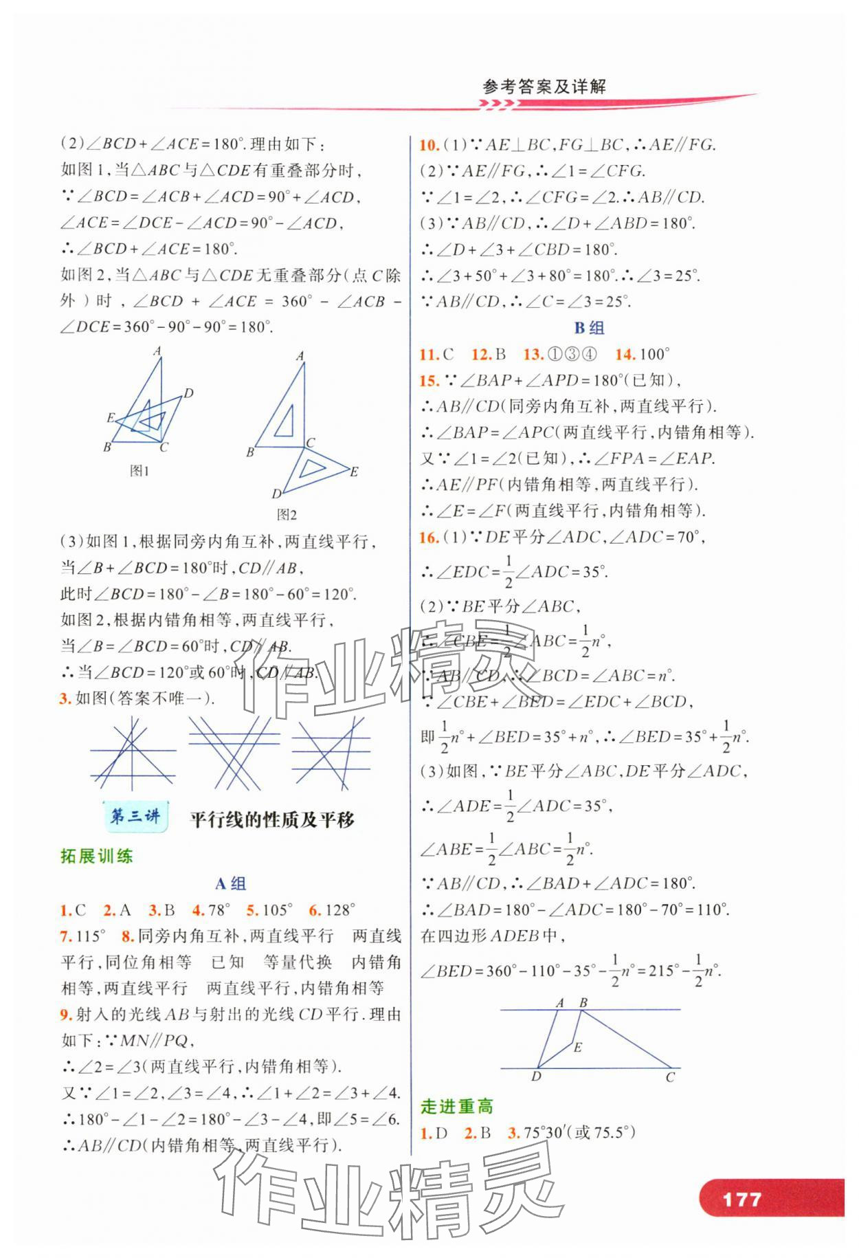 2024年走進重高培優(yōu)講義七年級數(shù)學下冊人教版 第3頁