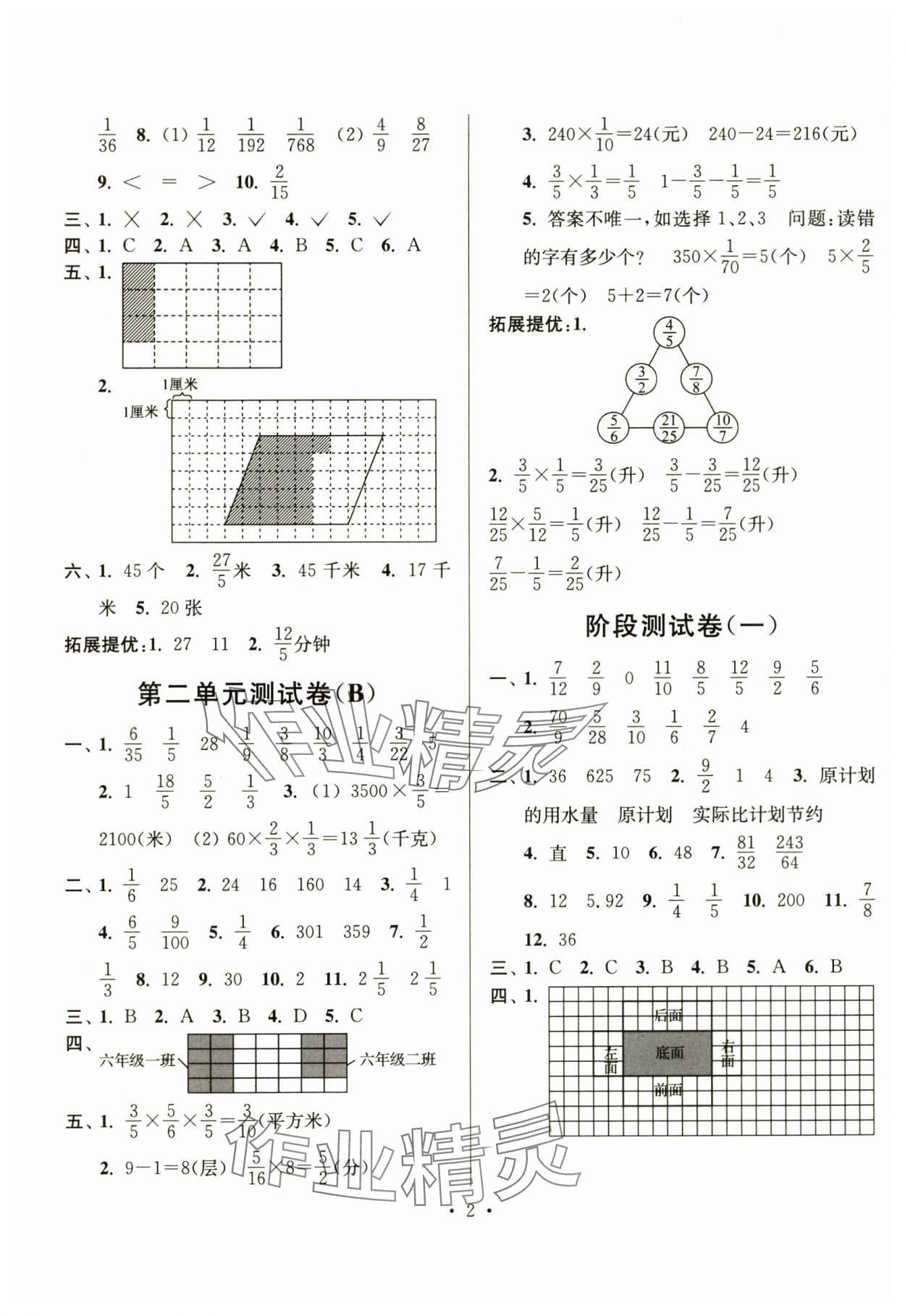 2025年随堂测试卷社六年级数学上册苏教版江苏凤凰美术出版社 第2页