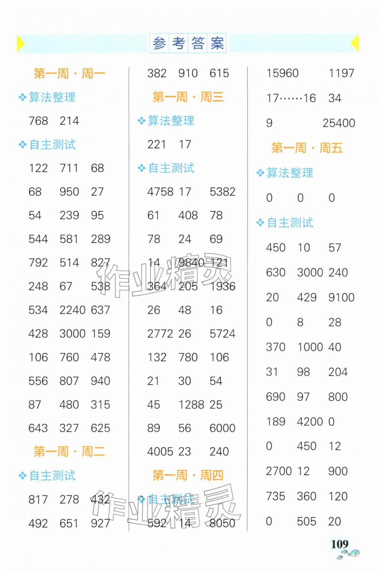 2026年小学学霸天天计算四年级数学下册人教版广东专版&nbsp;第1页