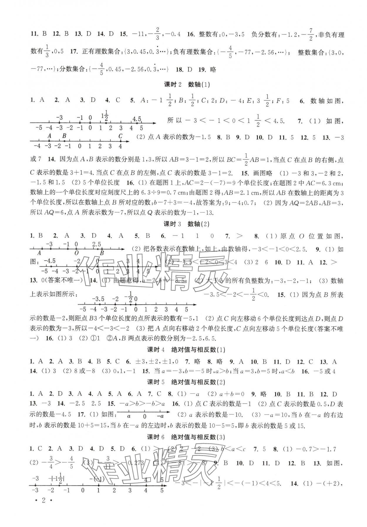 2025年高效精练七年级数学上册苏科版 第2页