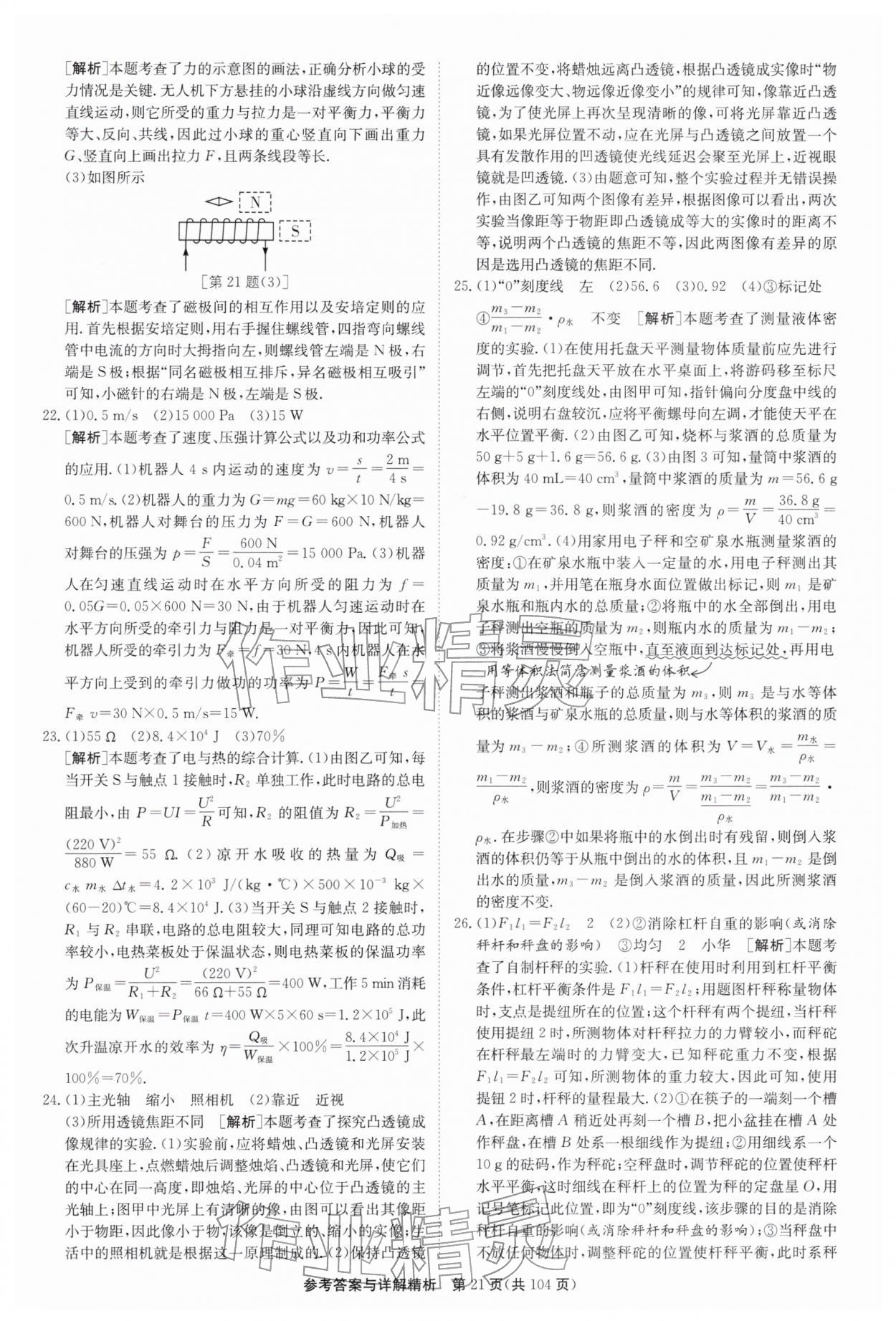 2026年中考复习制胜金卷物理扬州专版&nbsp;第21页