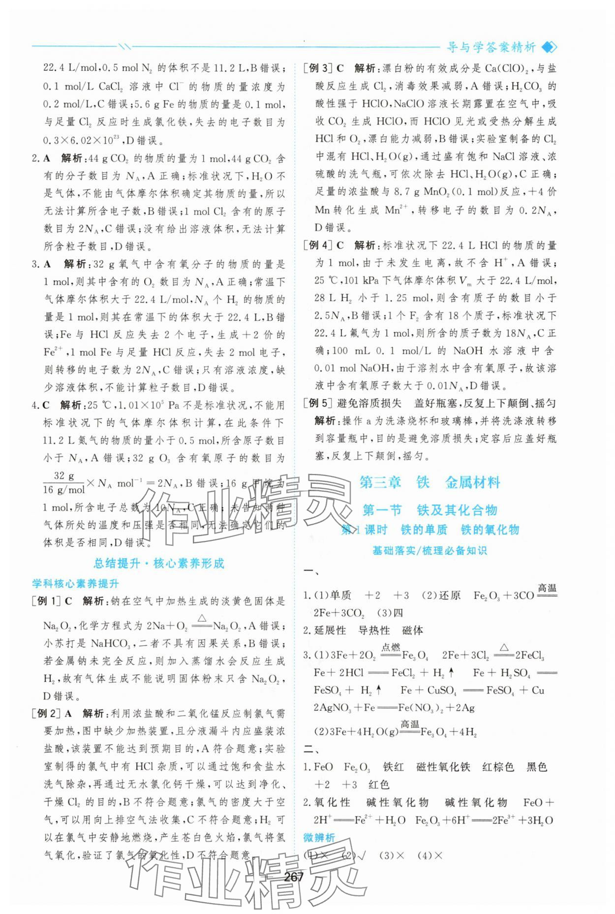 2025年新课程学习与测评高中化学必修第一册人教版&nbsp;参考答案第22页