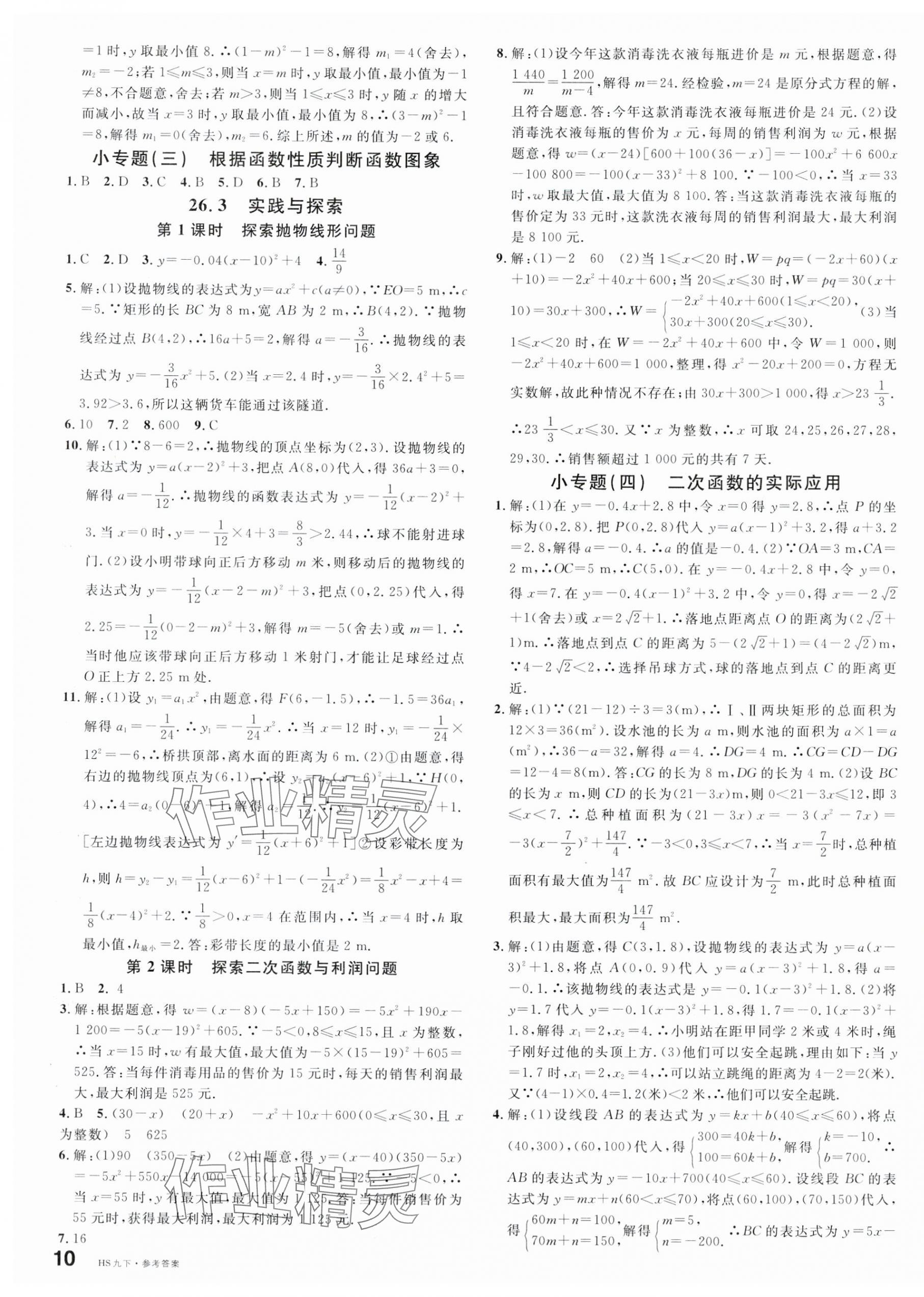 2024年名校课堂九年级数学下册华师大版河南专版 第3页