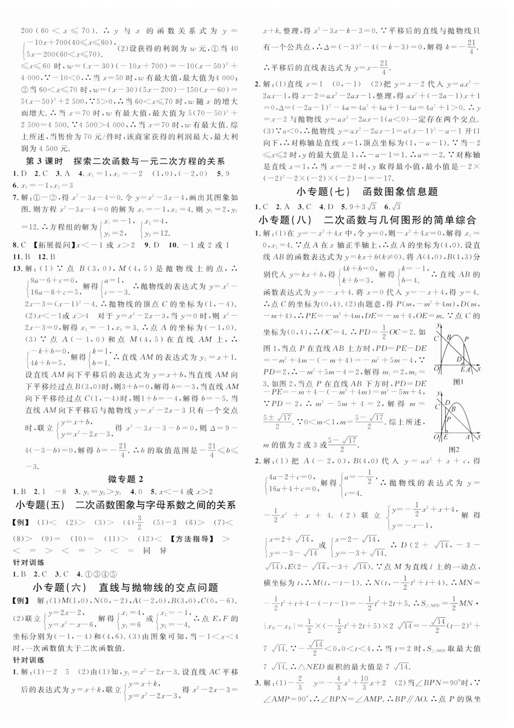 2024年名校课堂九年级数学下册华师大版河南专版 第4页