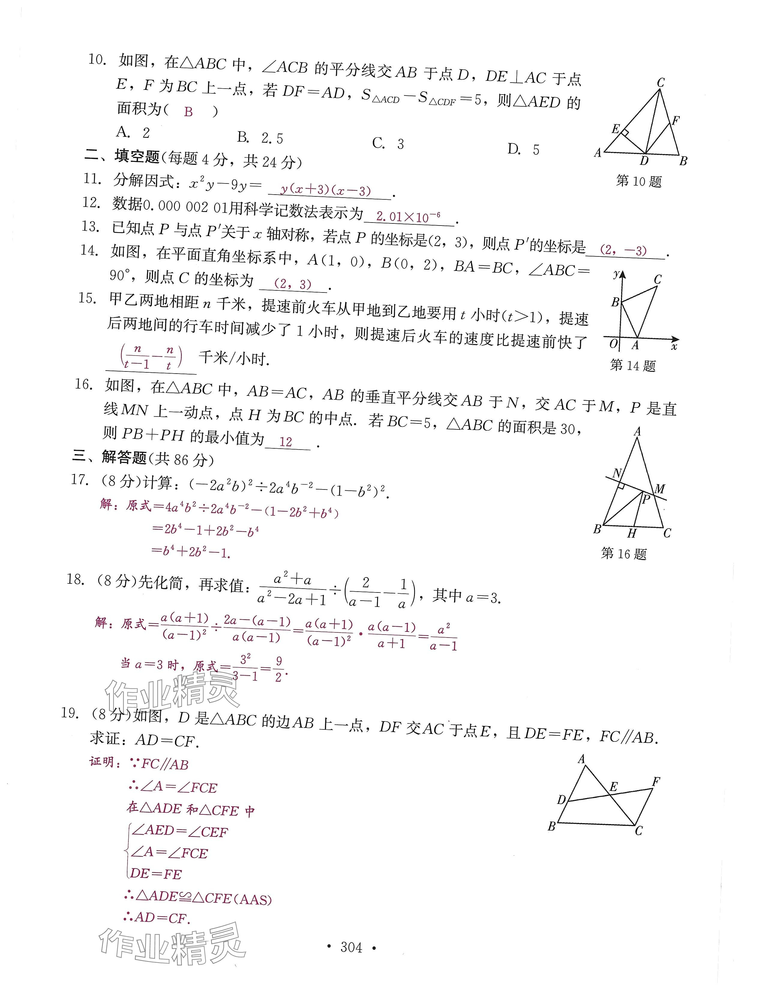 2024年活页过关练习西安出版社八年级数学上册人教版 第48页