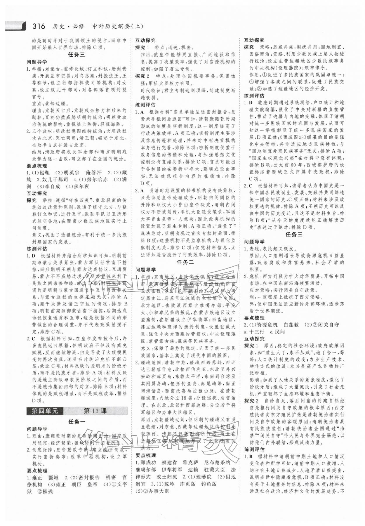 2025年金版新学案高中同步导学历史必修上册人教版 参考答案第11页