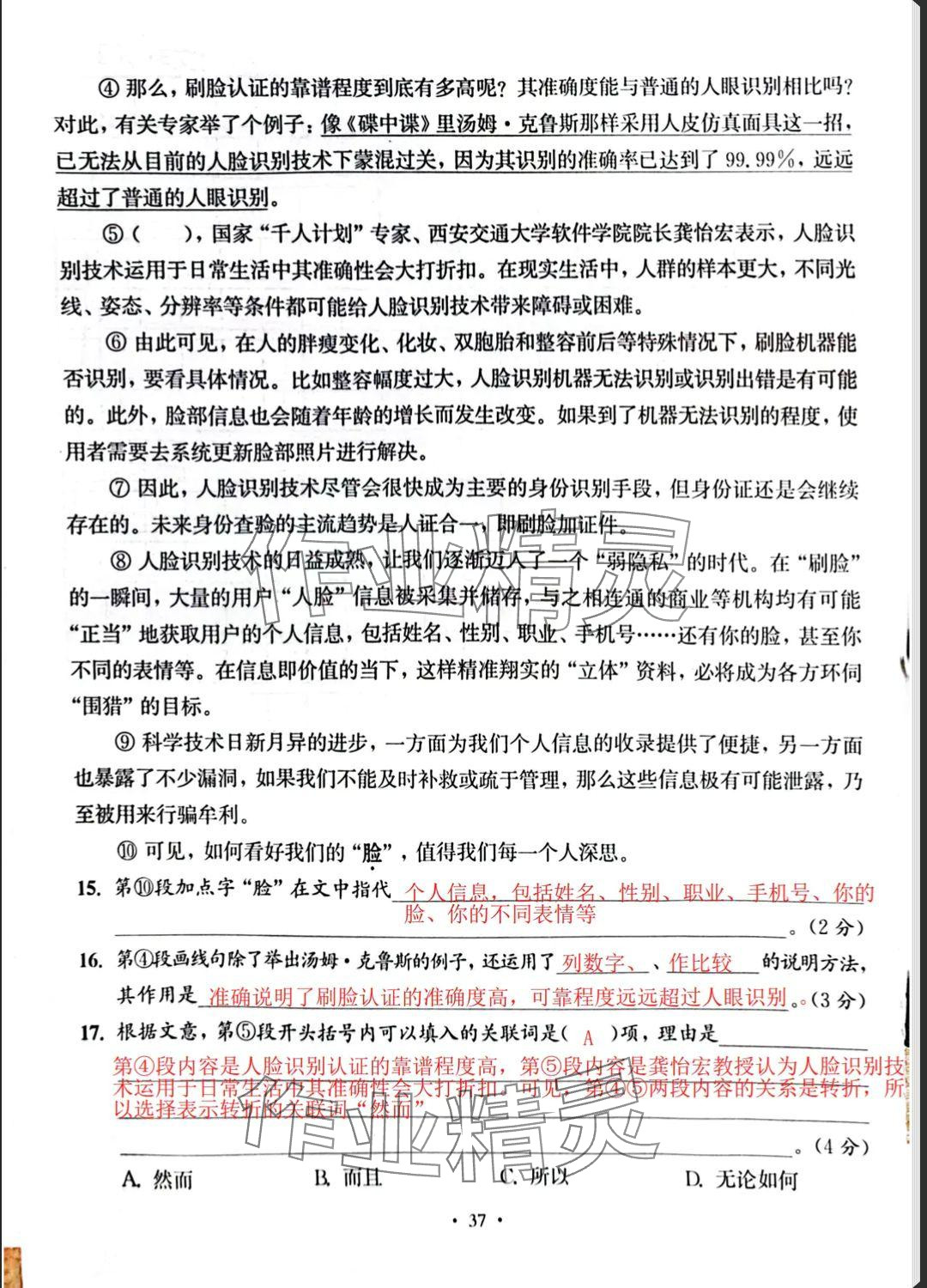2025年中學生語文同步精練八年級下冊人教版五四制 參考答案第76頁