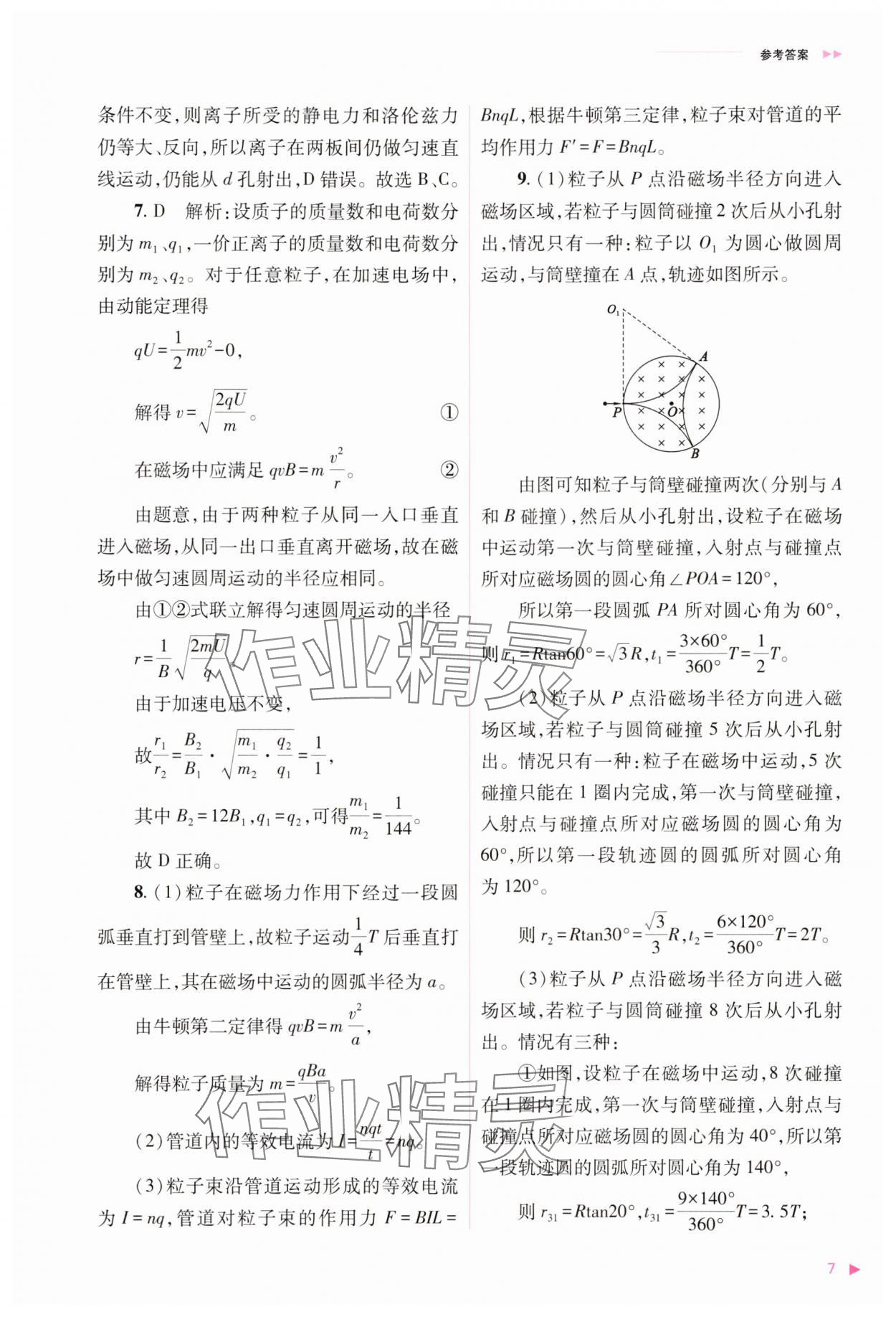 2025年普通高中新課程同步練習冊高中物理選擇性必修第二冊人教版 第7頁