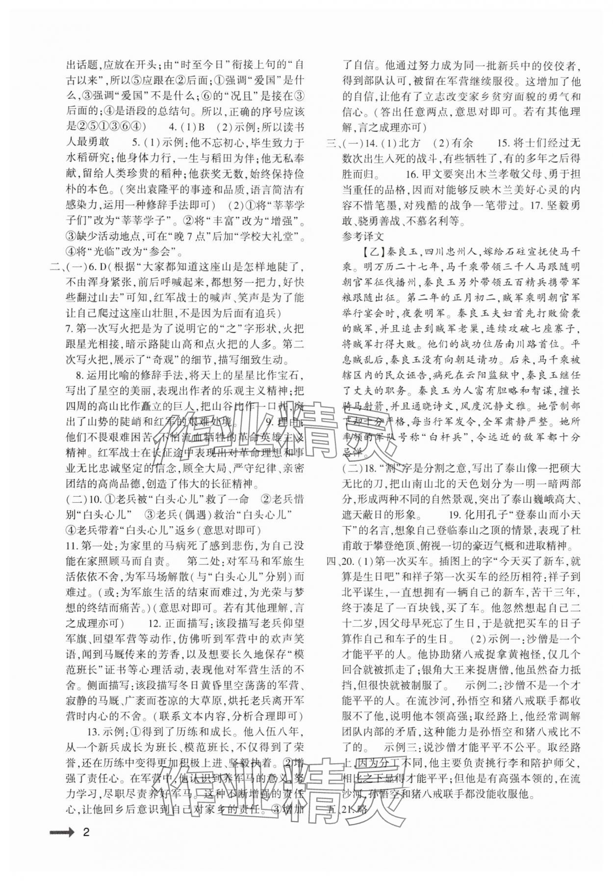 2024年節(jié)節(jié)高大象出版社七年級語文下冊人教版 第2頁