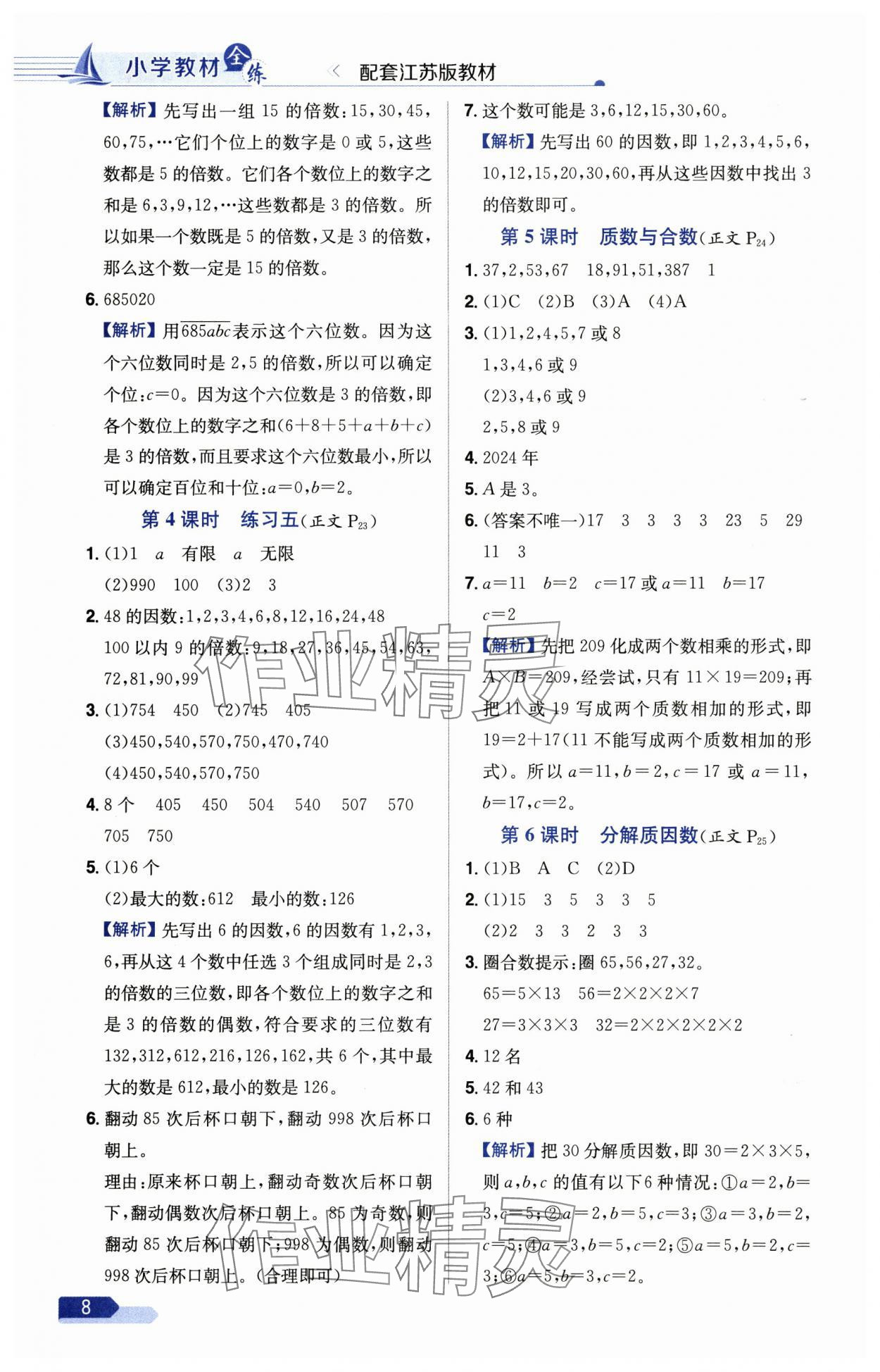 2025年教材全练五年级数学下册苏教版 第8页