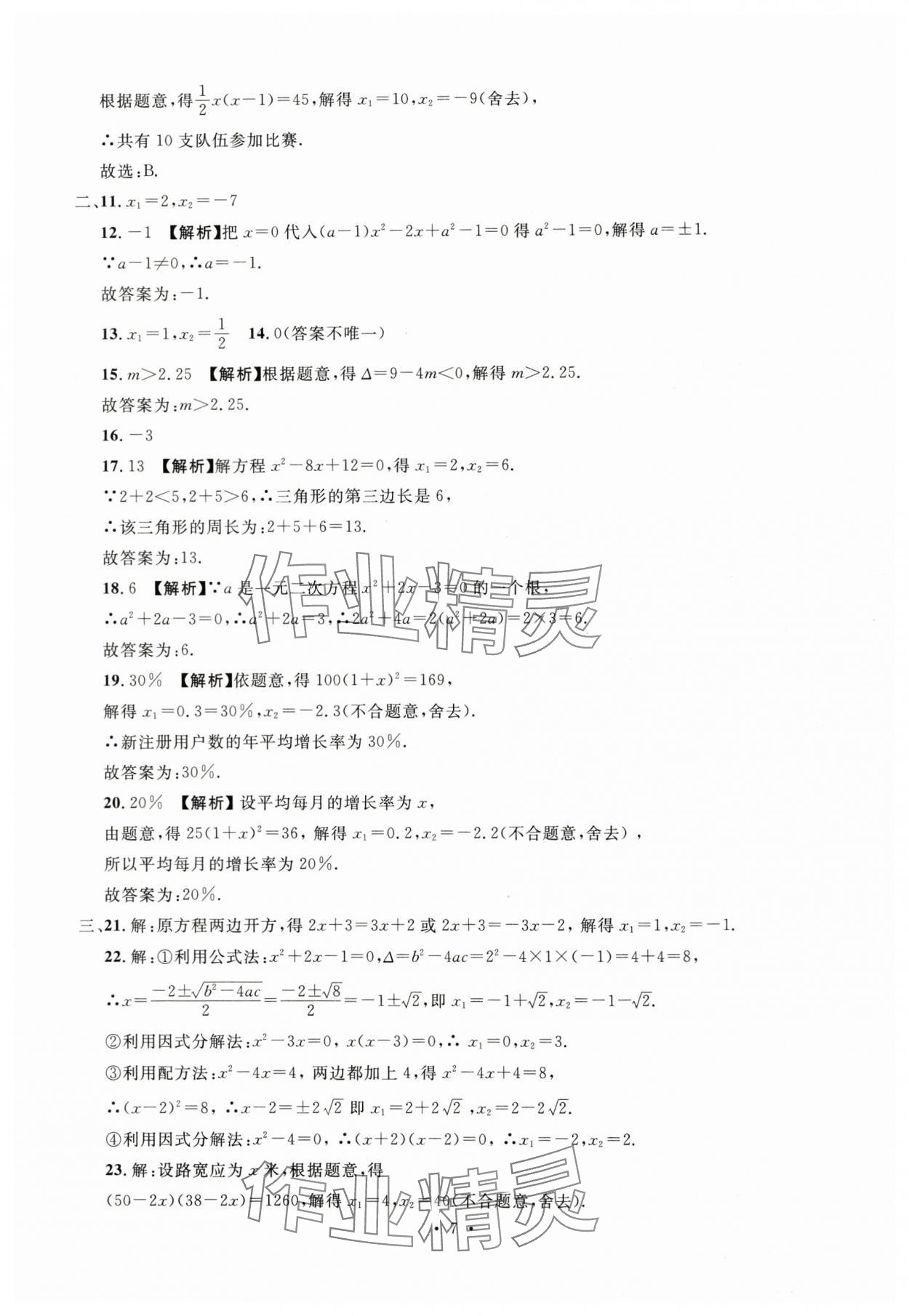 2024年名校試題調研中考總復習數學 第7頁