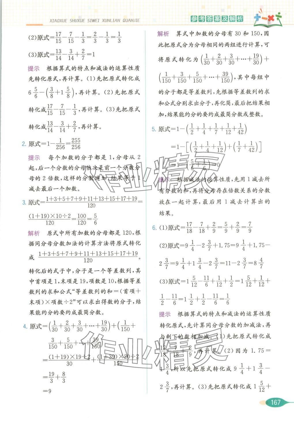 2025年思維訓練全解五年級數學下冊 第3頁