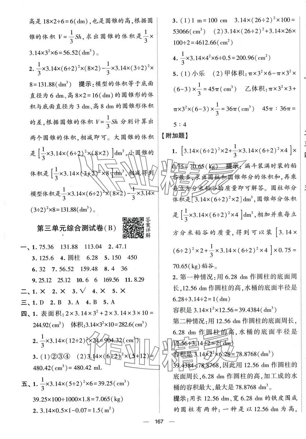 2024年學(xué)霸提優(yōu)大試卷六年級(jí)數(shù)學(xué)下冊(cè)人教版 第5頁(yè)