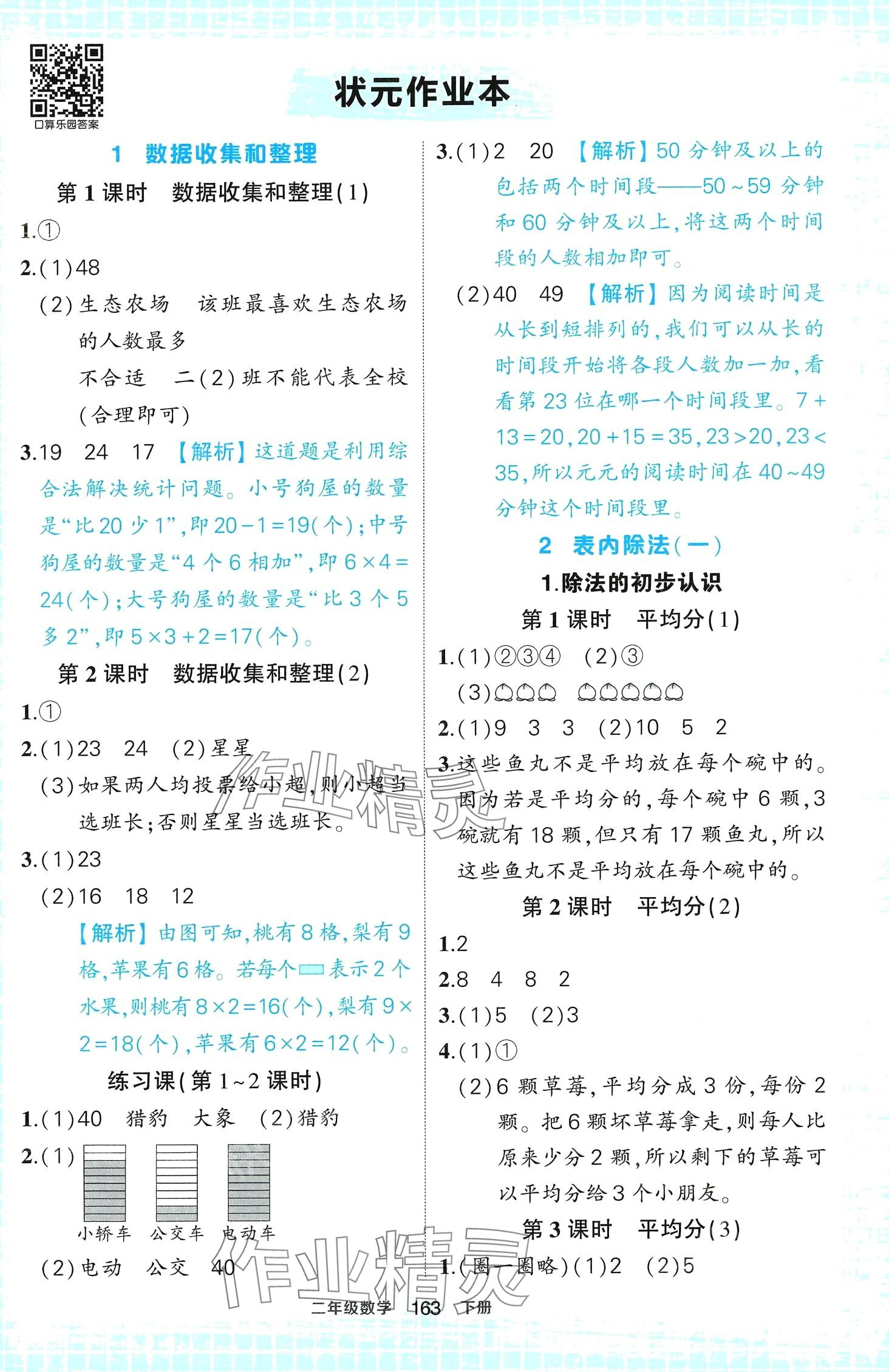 2024年黄冈状元成才路状元作业本二年级数学下册人教版福建专版 第1页