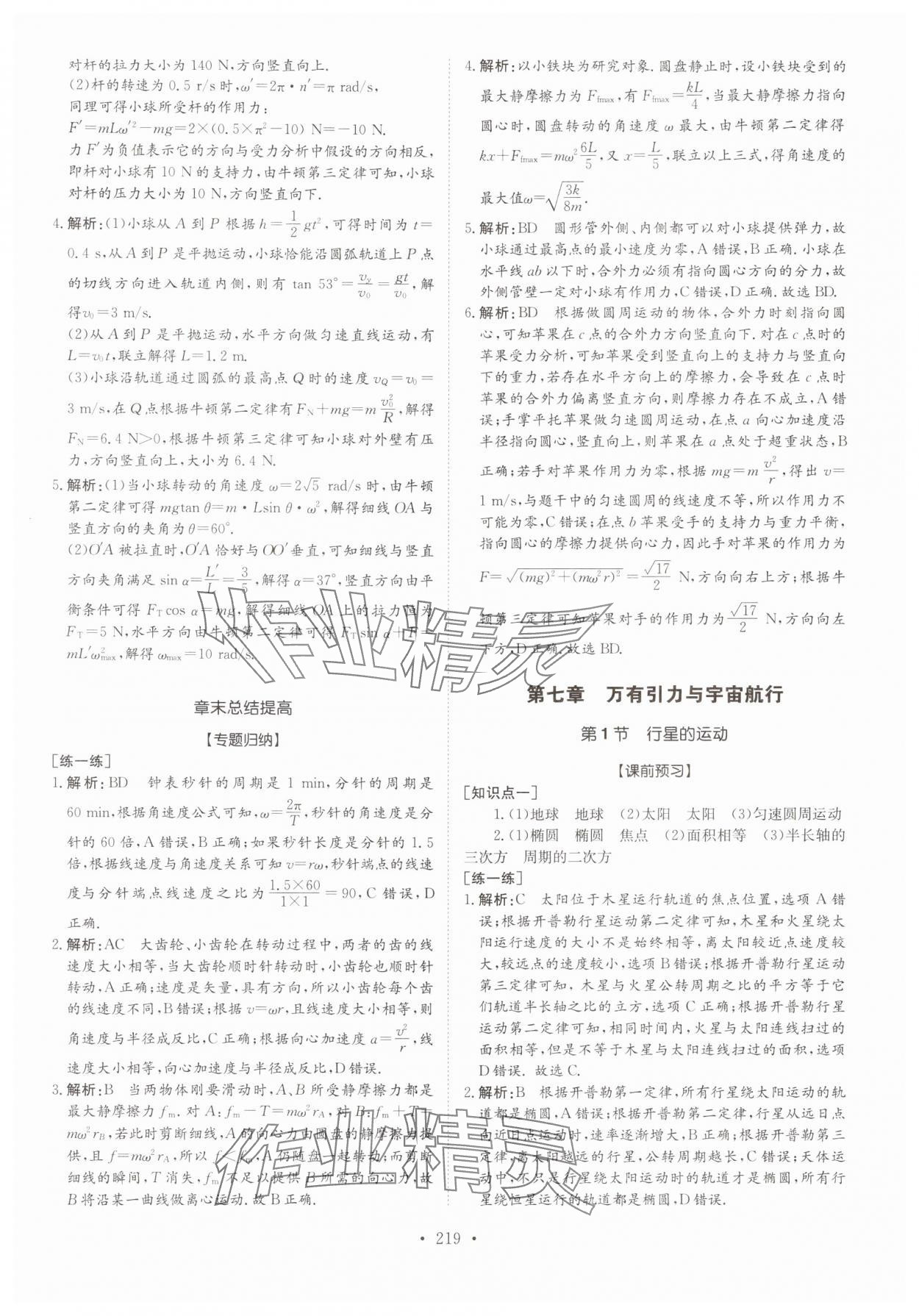 2024年高中同步导练高中物理必修第二册人教版 参考答案第11页