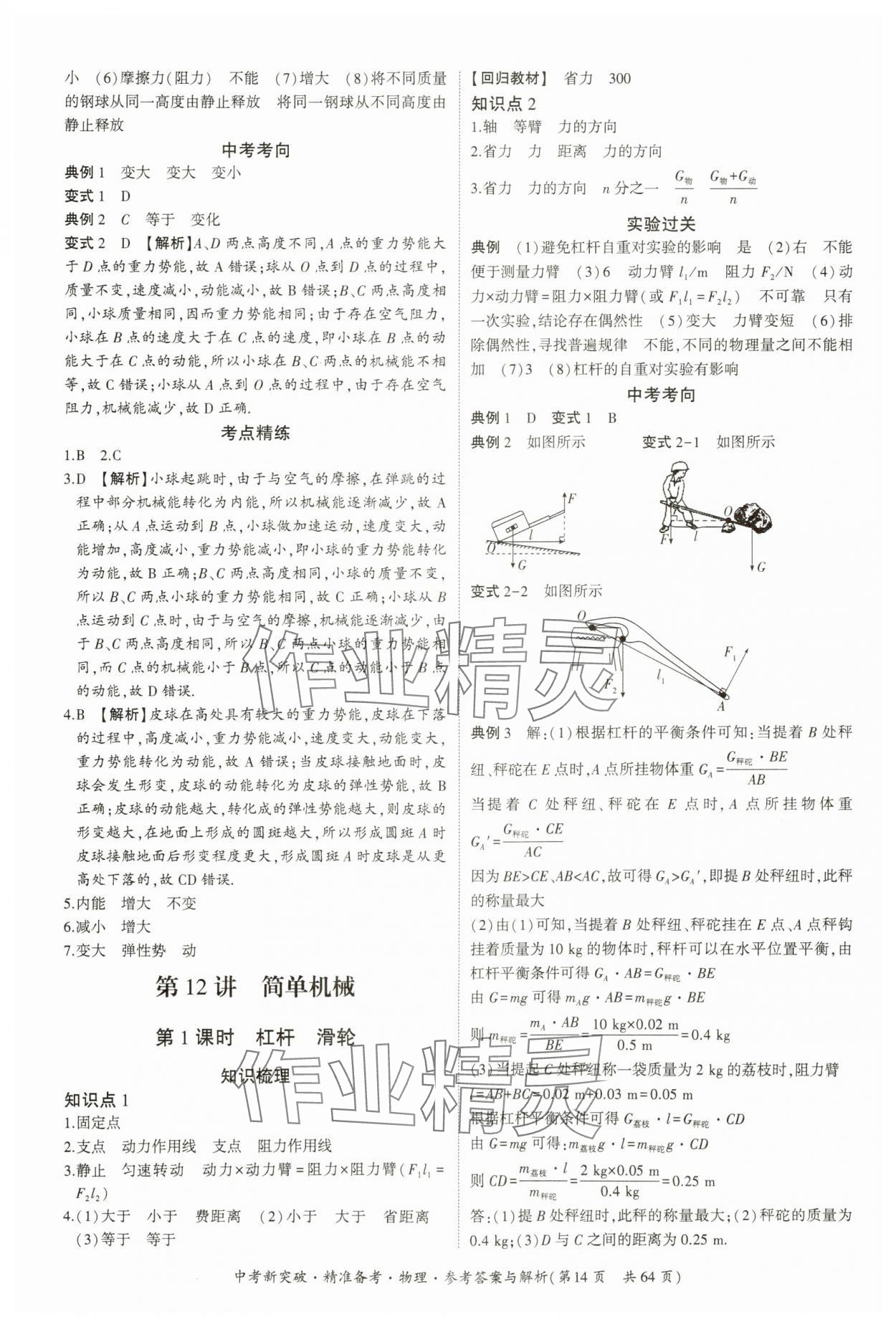 2024年中考新突破精準備考物理廣東專版 第14頁