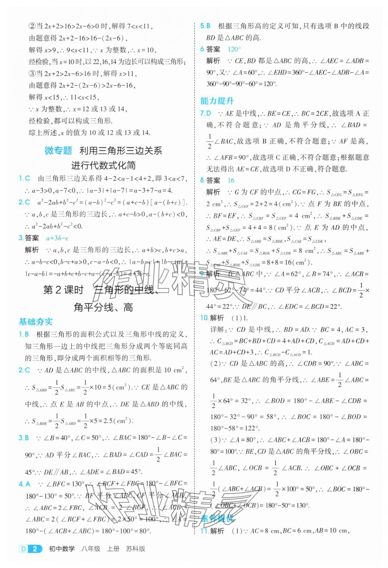 2025年5年中考3年模拟八年级数学上册苏科版 第2页