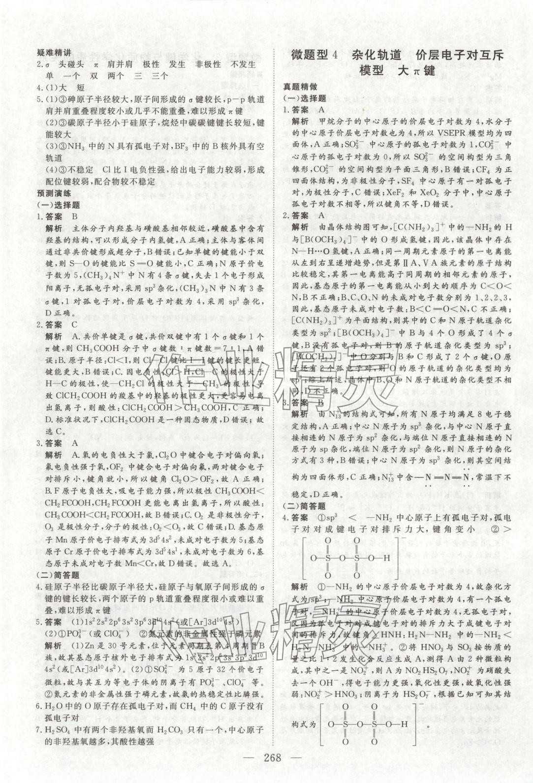 2026年金榜題名高中化學(xué)&nbsp;參考答案第13頁