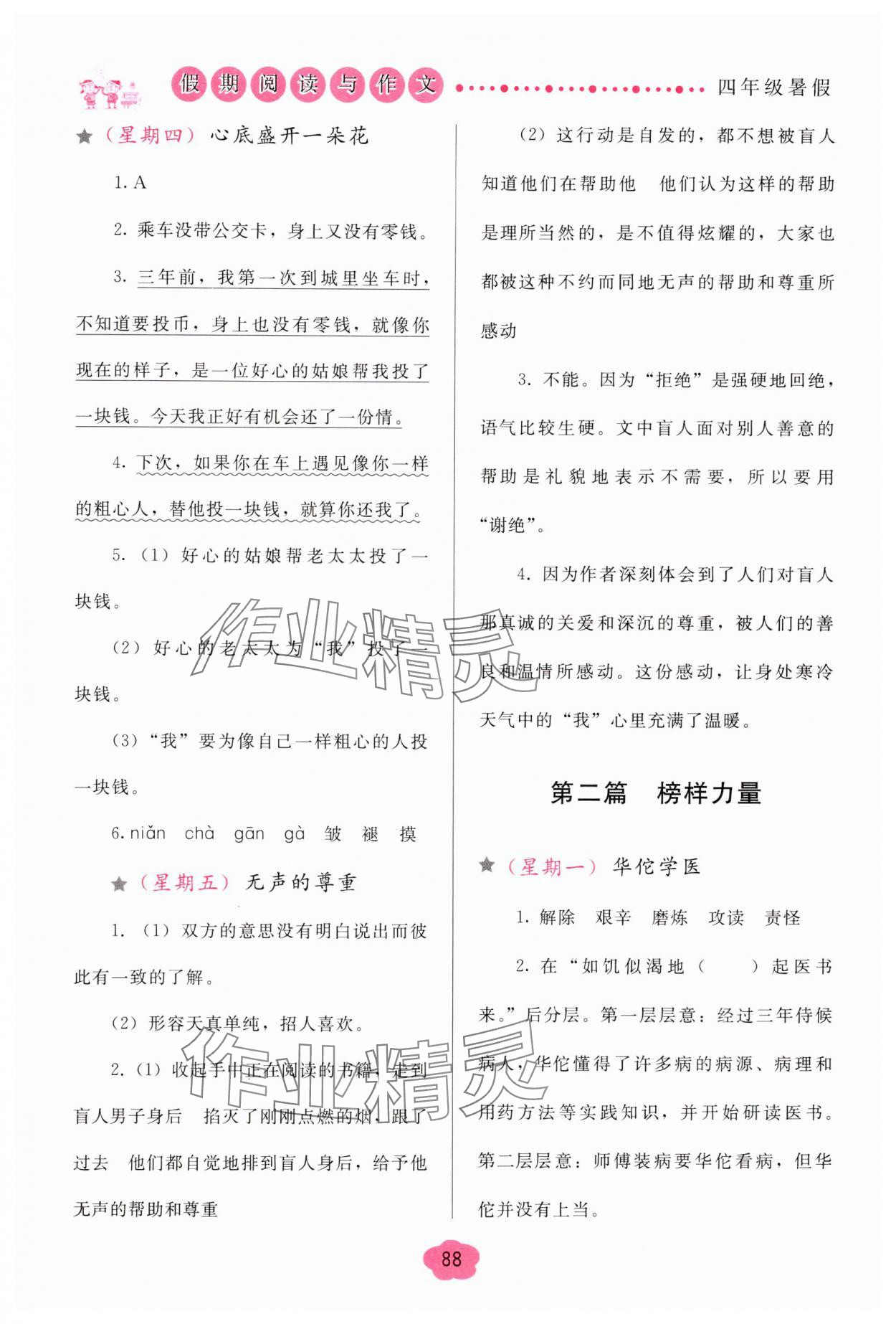 2025年假期阅读与作文四年级暑假 第2页
