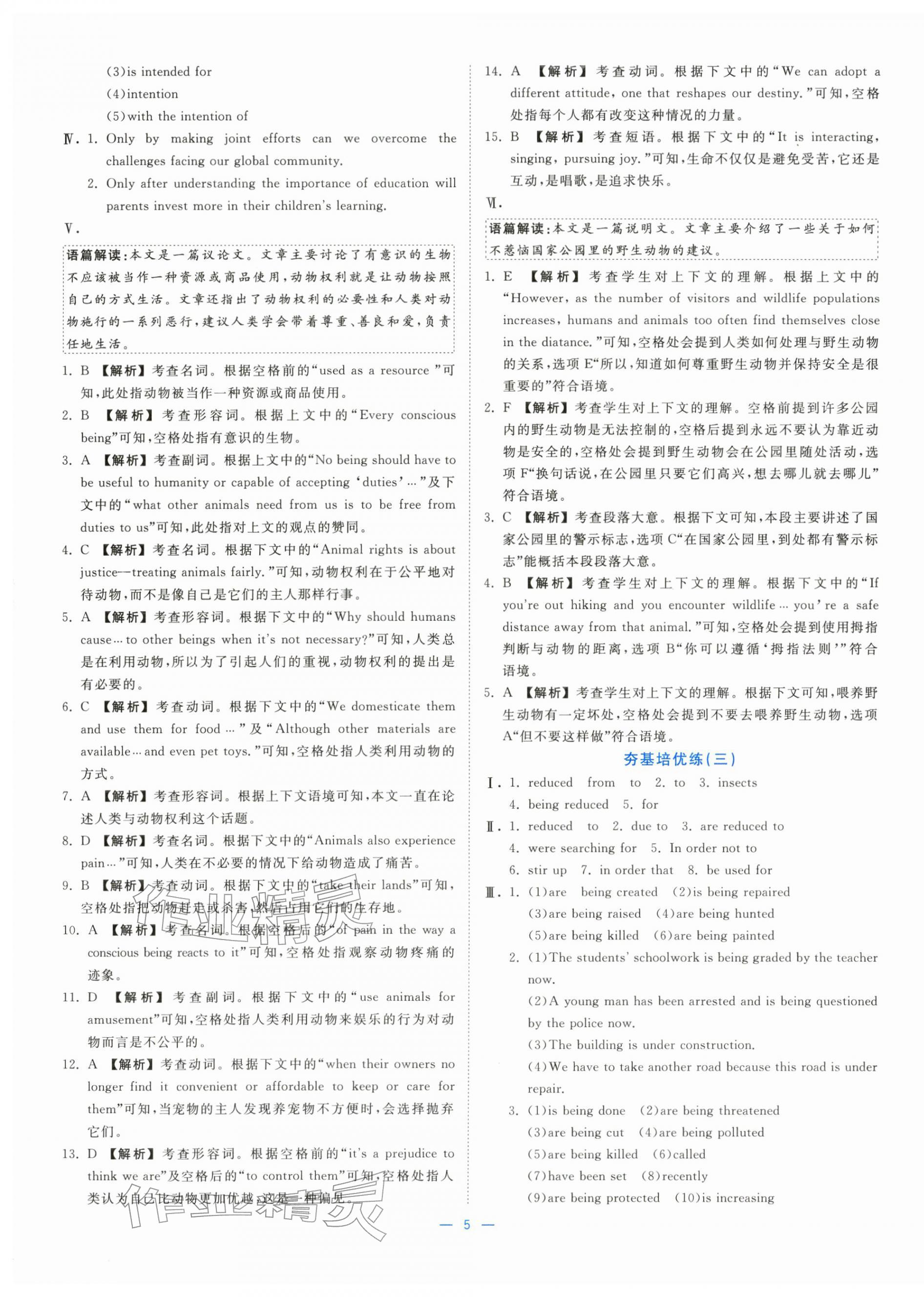 2025年全校核心素養(yǎng)測(cè)評(píng)高中英語(yǔ)必修第二冊(cè)人教版 參考答案第5頁(yè)