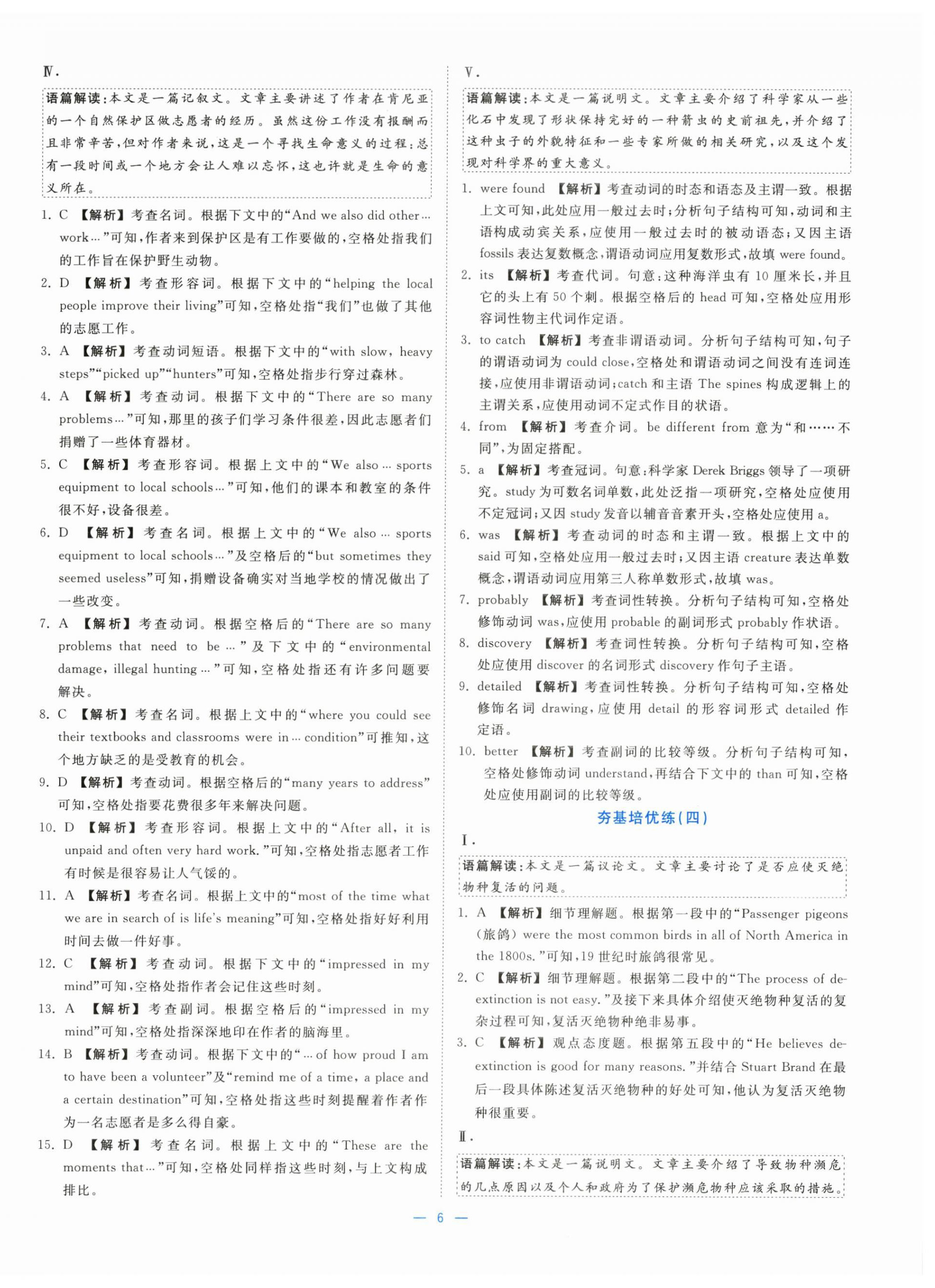 2025年全校核心素養測評高中英語必修第二冊人教版 參考答案第6頁