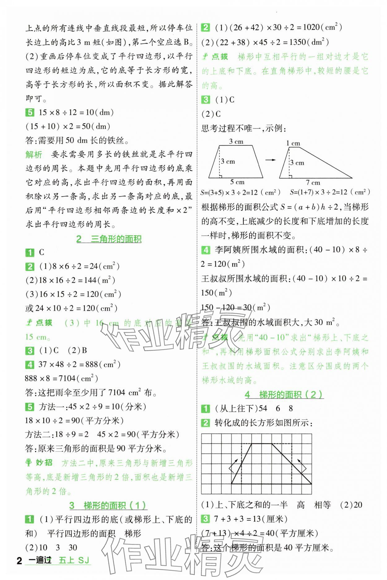 2025年一遍過五年級數(shù)學(xué)上冊蘇教版 第2頁