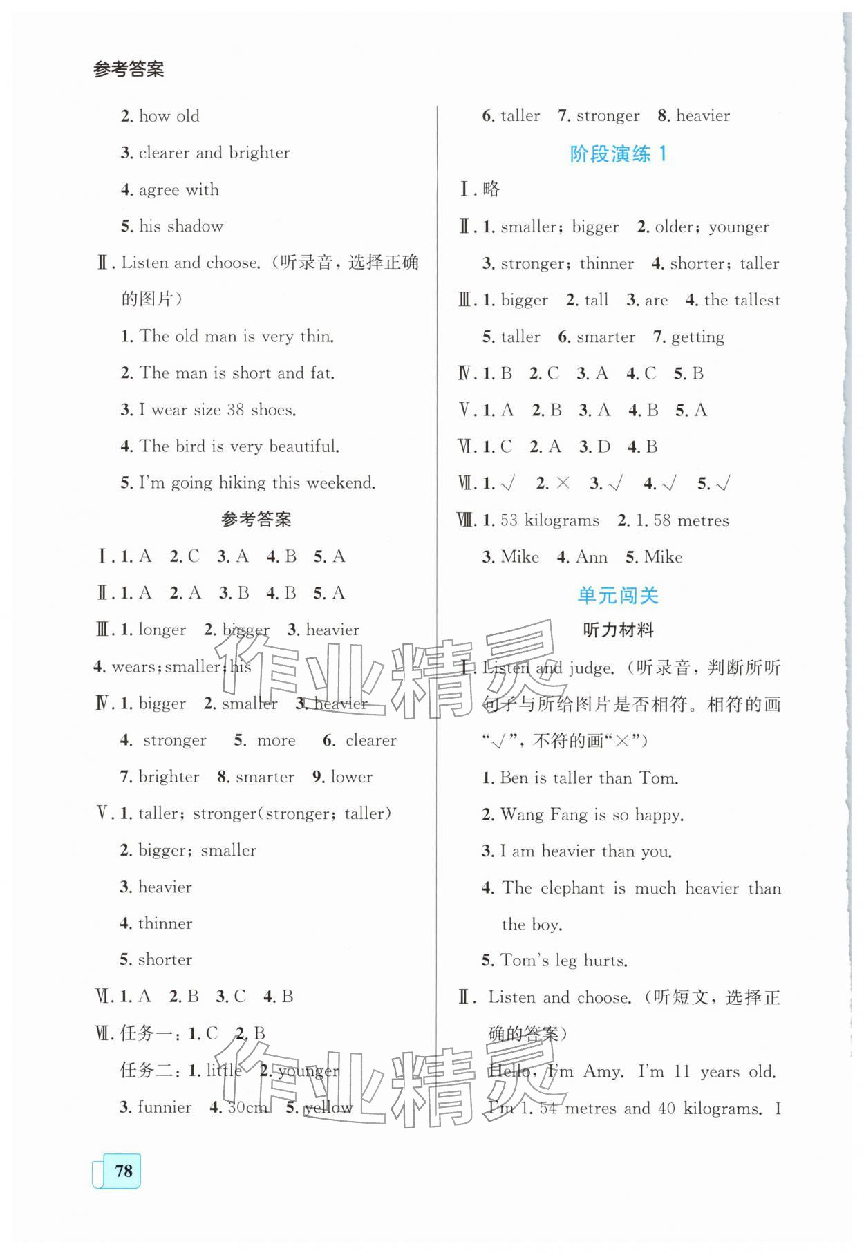 2026年同步全效学案六年级英语下册人教版&nbsp;第2页