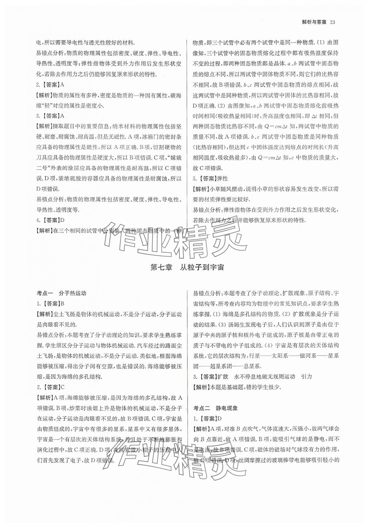 2025年南京市各區三年中考模擬卷分類詳解物理 參考答案第23頁