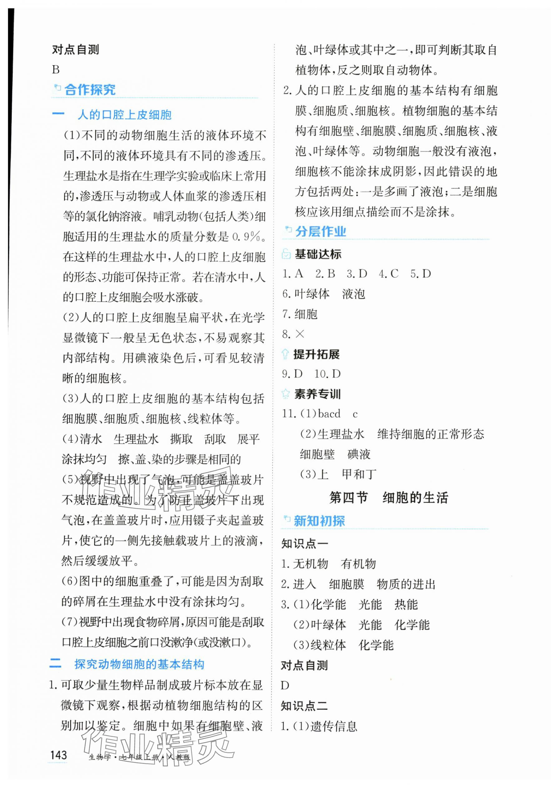 2025年资源与评价黑龙江教育出版社七年级生物上册人教版 第5页