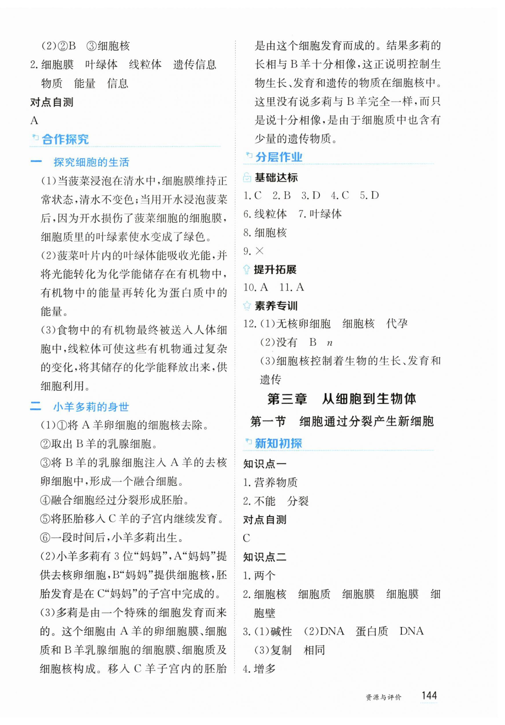 2025年资源与评价黑龙江教育出版社七年级生物上册人教版 第6页