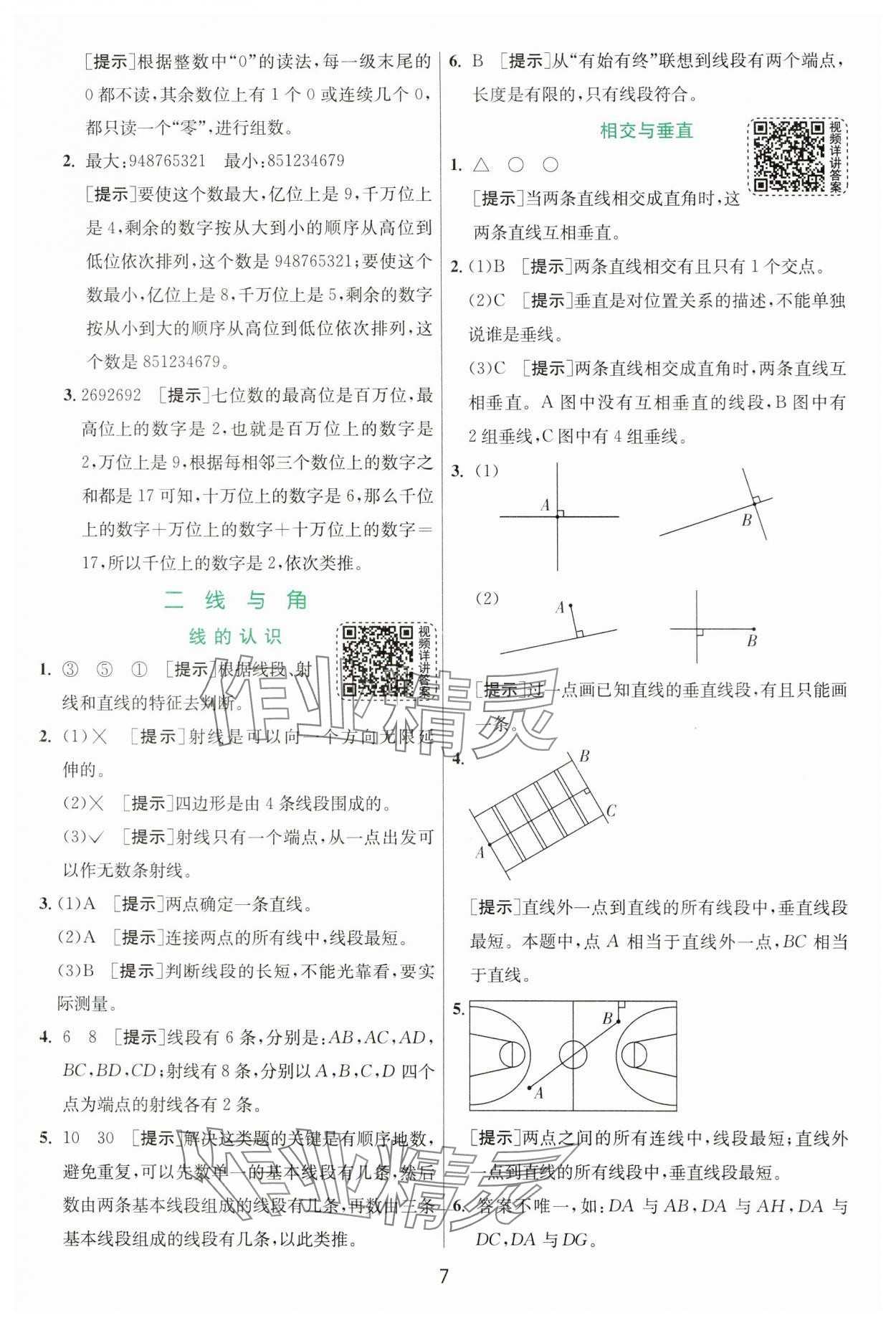 2024年实验班提优训练四年级数学上册北师大版 参考答案第7页