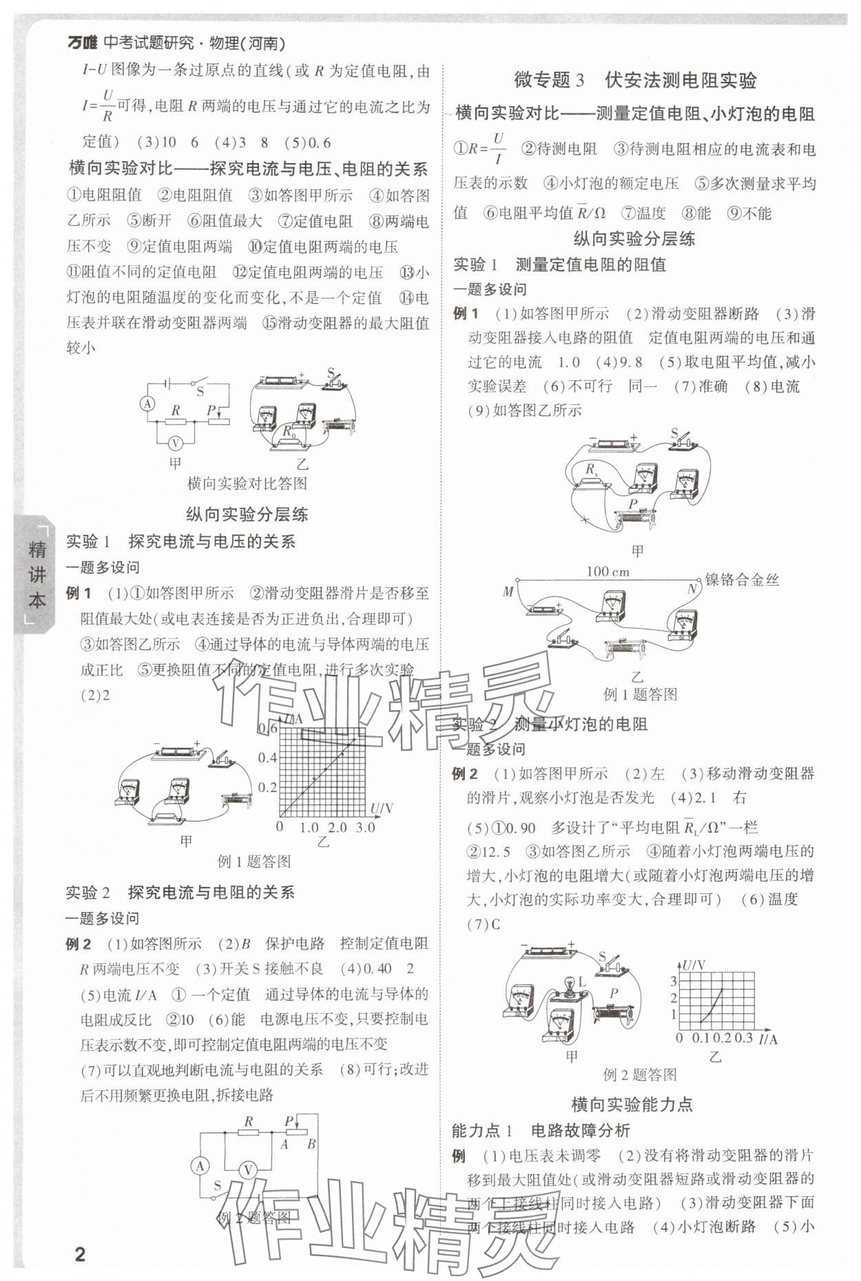 2025年萬唯中考試題研究物理河南專版 參考答案第2頁