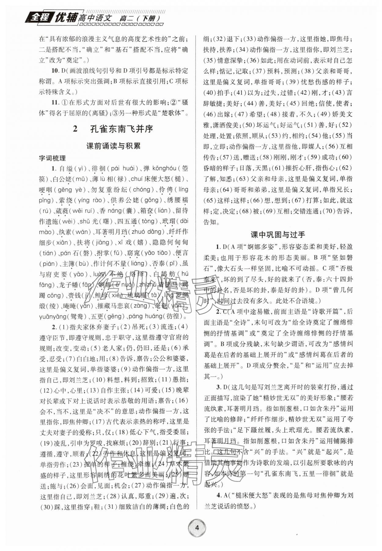 2025年全程優(yōu)輔高二語文下冊人教版 第4頁