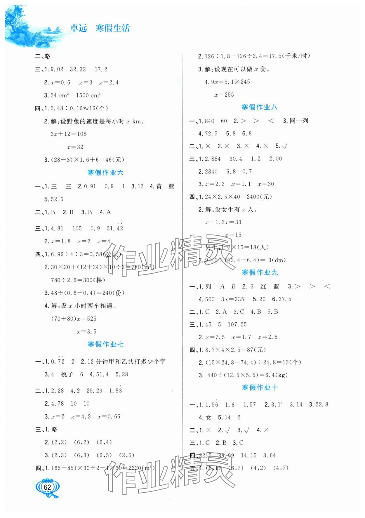 2025年寒假生活河北出版?zhèn)髅郊瘓F(tuán)五年級數(shù)學(xué)通用版 第2頁