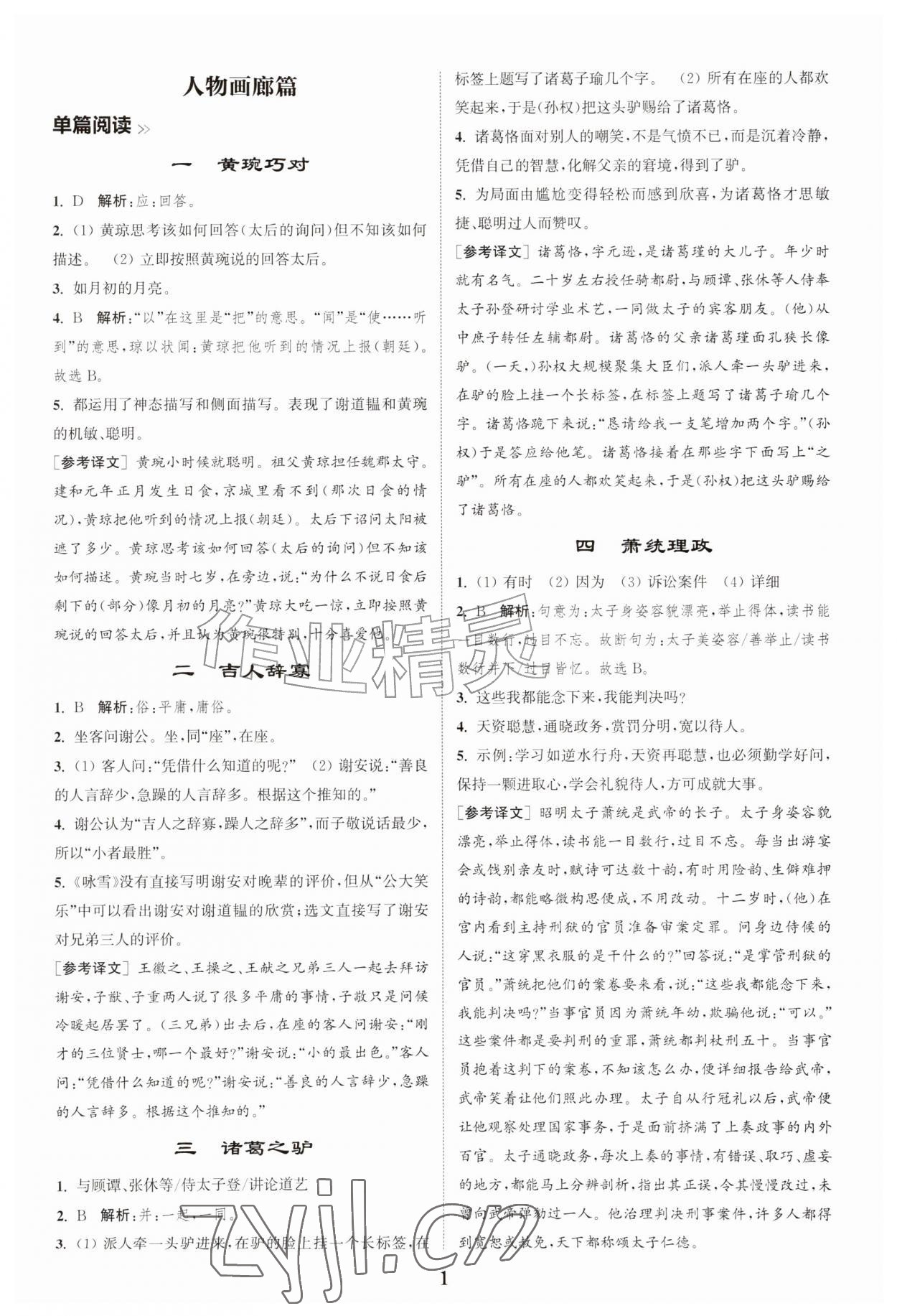 2026年初中文言文阅读拓展训练七年级语文上册人教版&nbsp;第1页