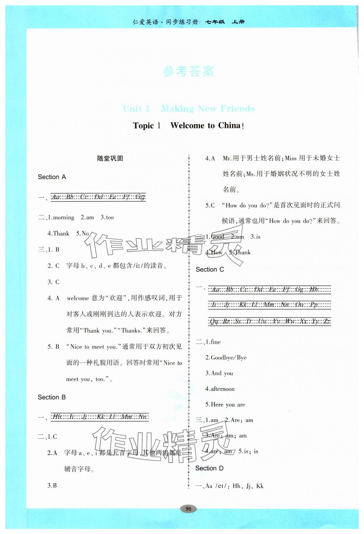 2023年仁爱英语同步练习册七年级上册仁爱版广东专版 参考答案第1页