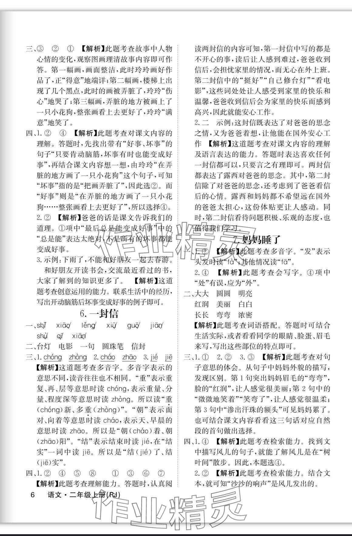 2023年課堂點睛二年級語文上冊人教版福建專版 參考答案第6頁