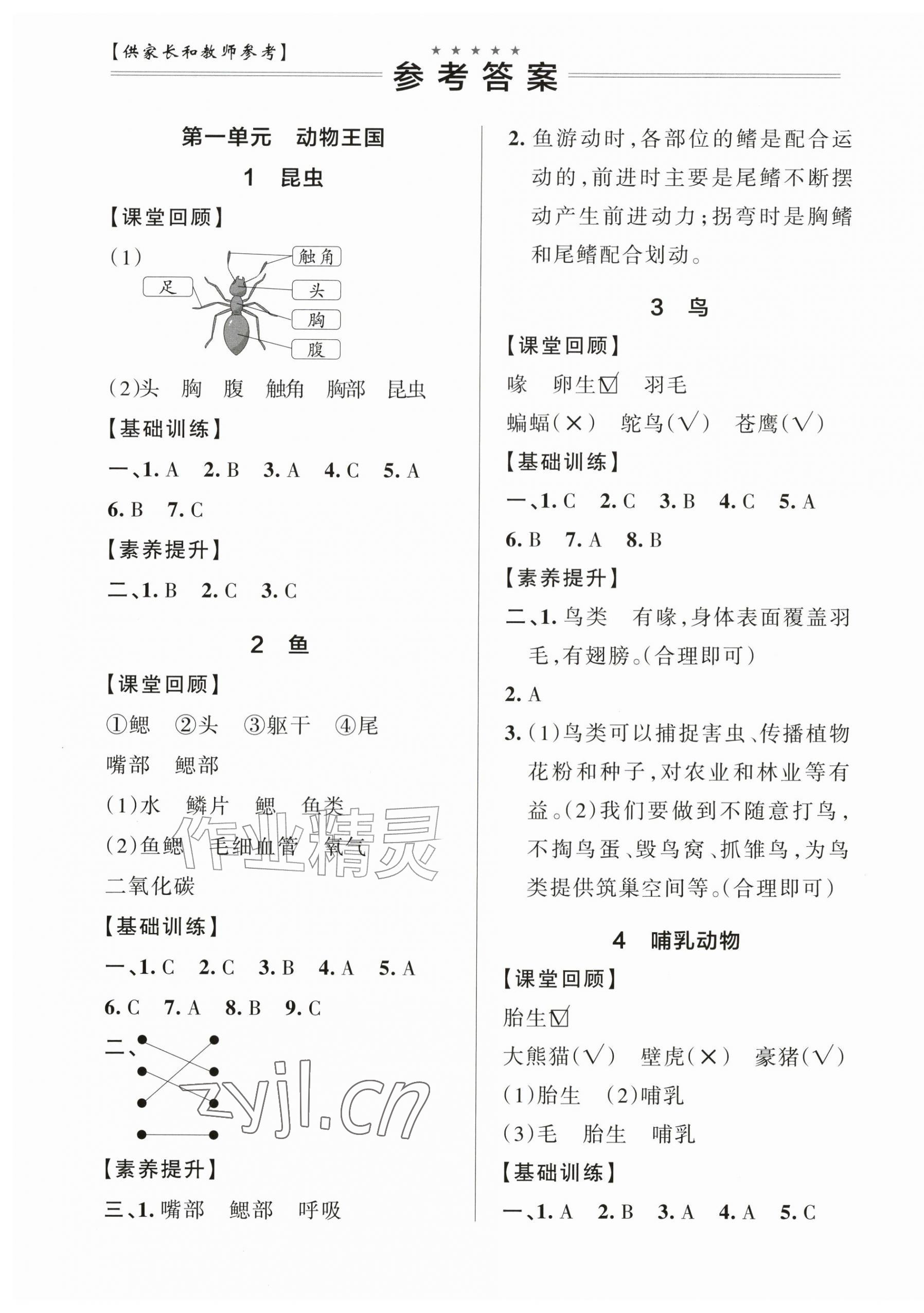 2026年小学学霸作业本三年级科学上册青岛版青岛专版&nbsp;参考答案第1页
